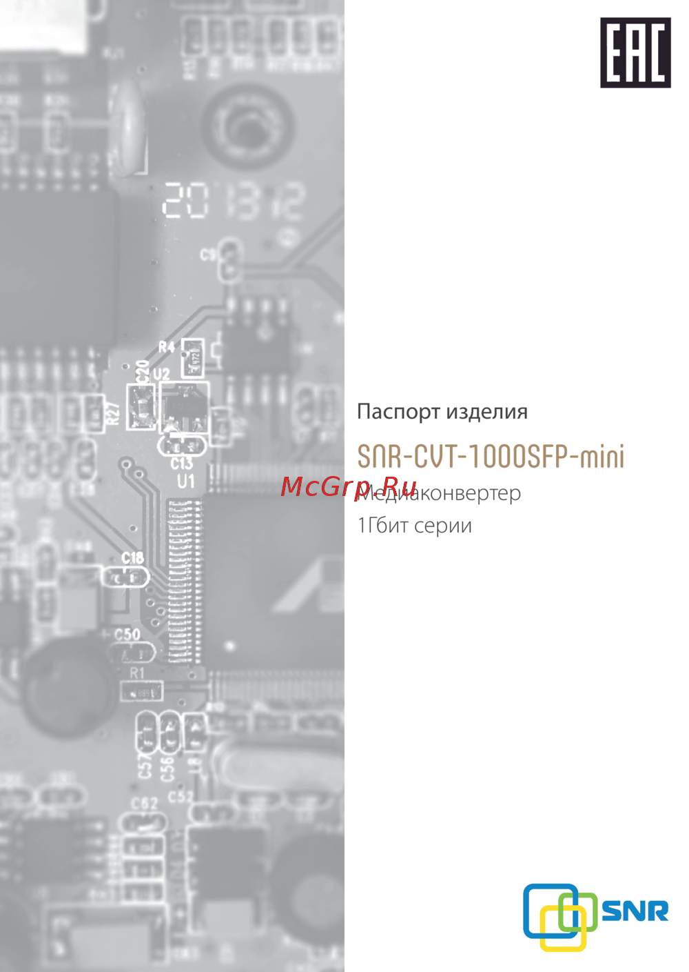 SNR CVT-1000SFP-mini Руководство пользователя