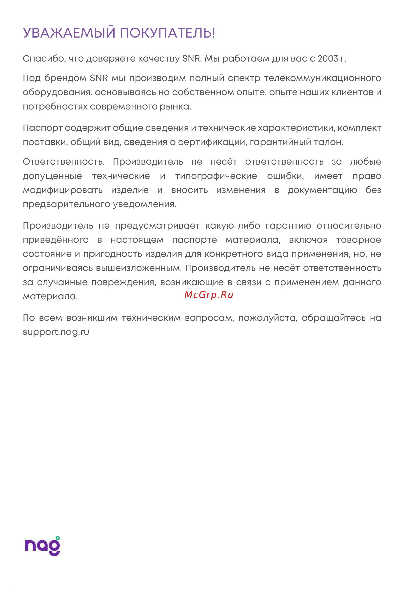 SNR OFC-427010-500-АС Паспорт онлайн [2/16] 747370
