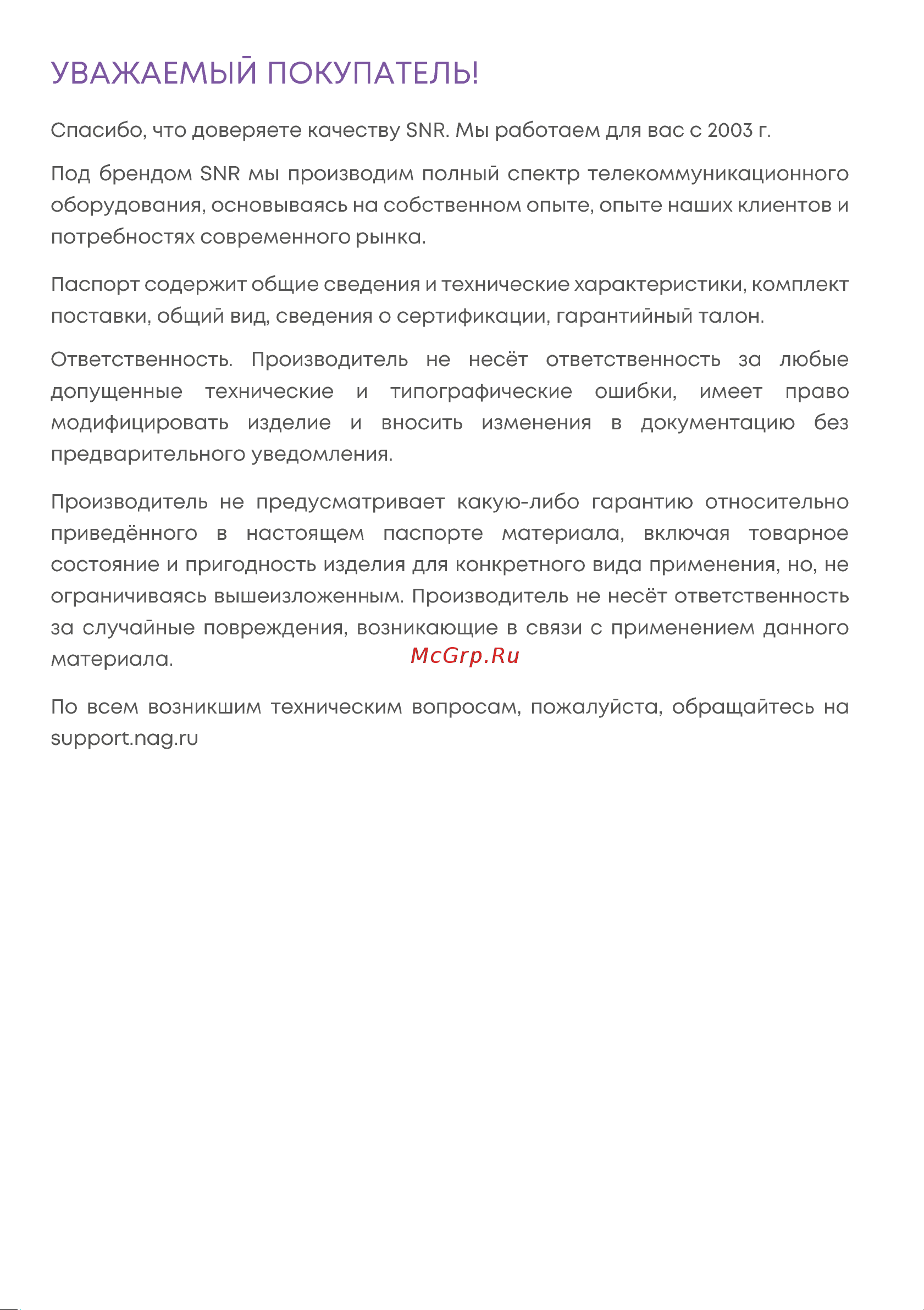SNR OFC-429010-800-АС Паспорт онлайн [2/16] 747378