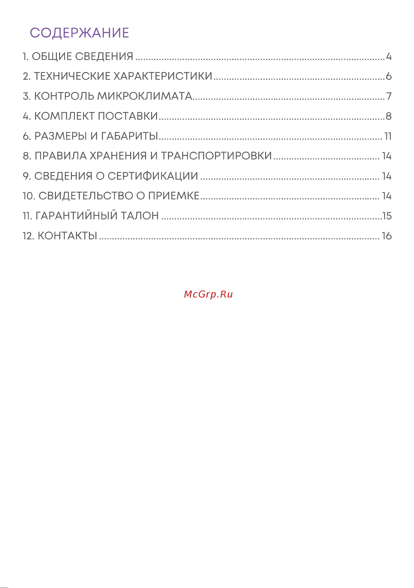 SNR OFC-429010-800-АС Паспорт онлайн [3/16] 747378