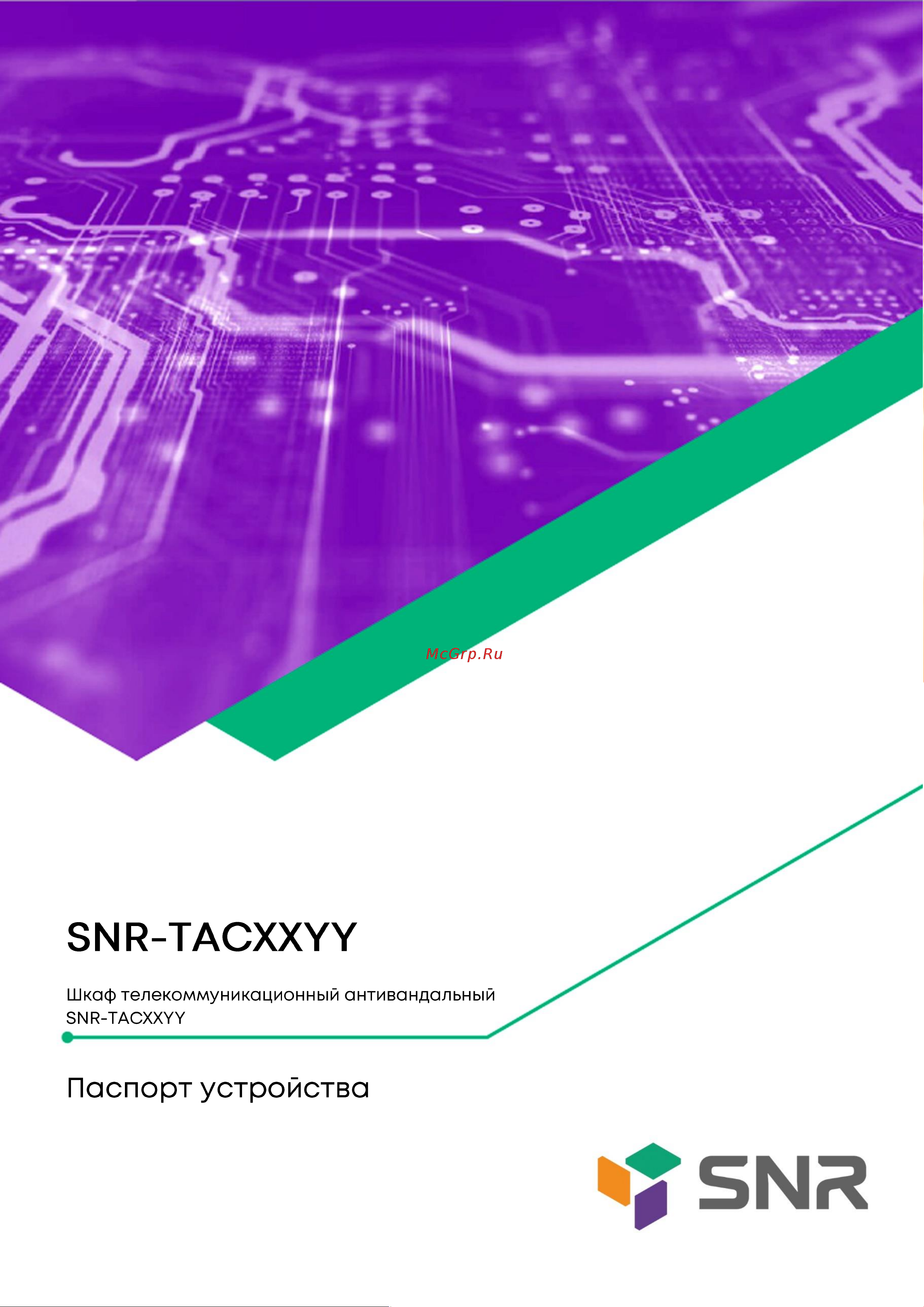 SNR TAC3808 Паспорт онлайн