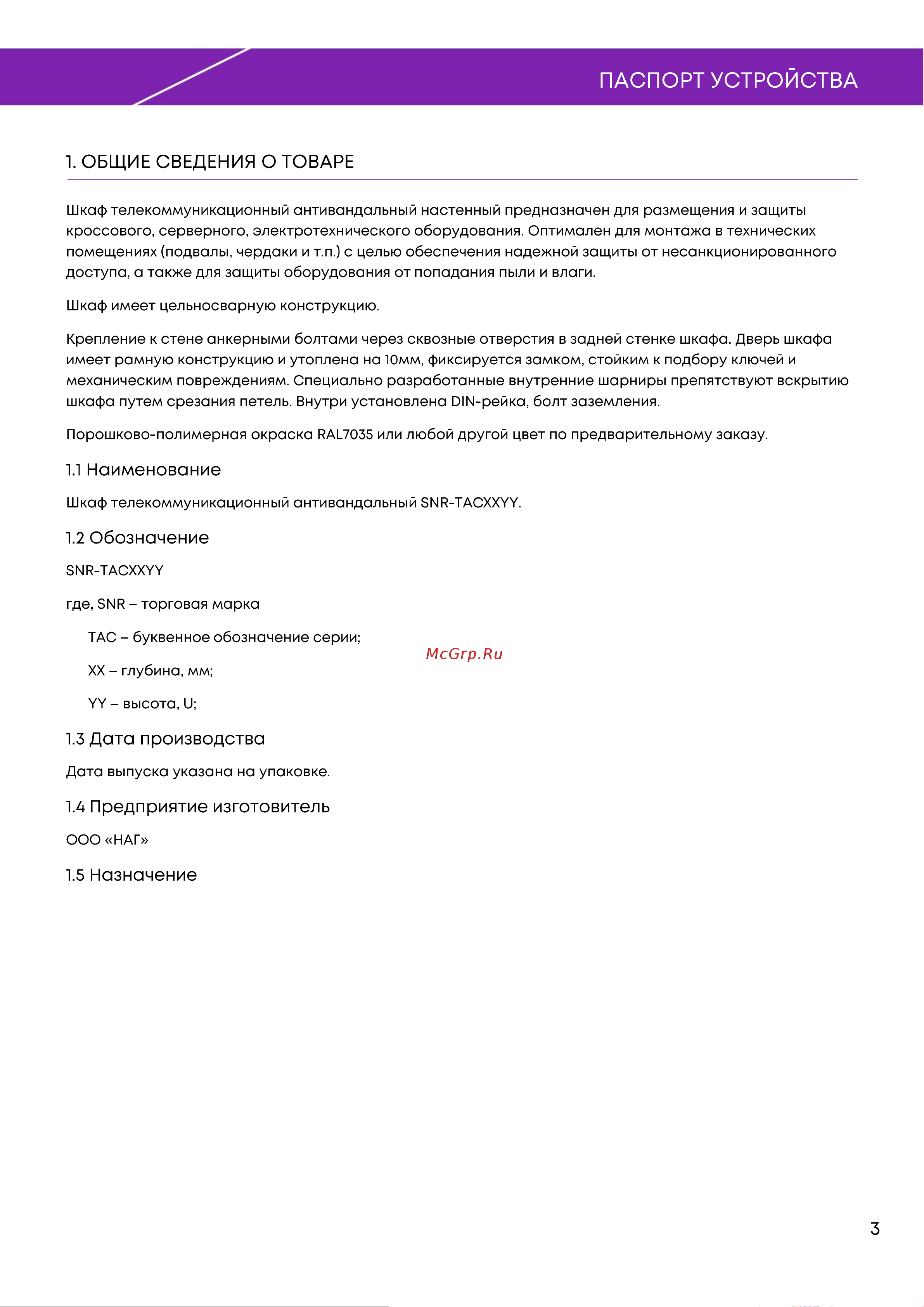 SNR TAC3808 Паспорт онлайн [3/12] 747386