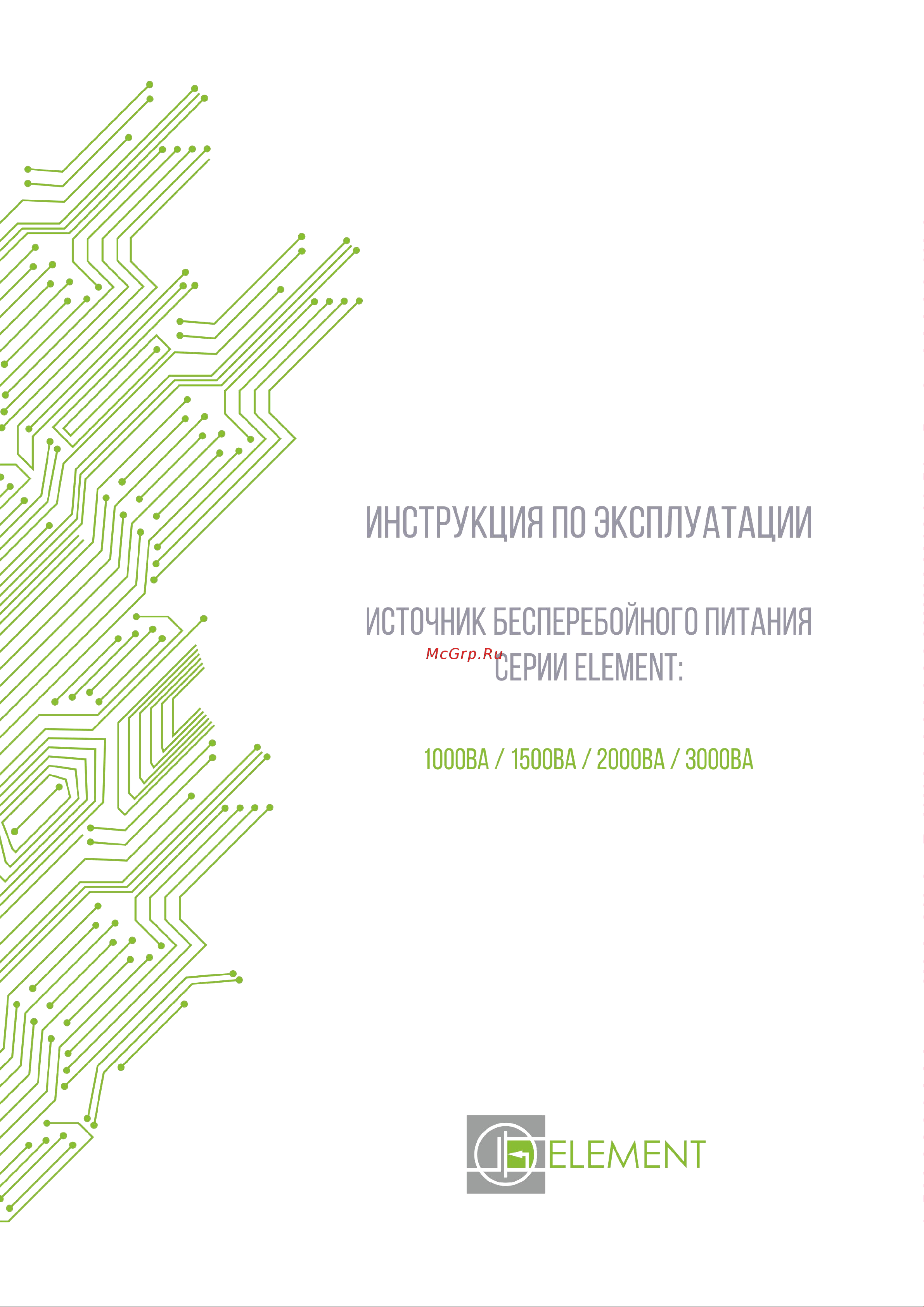 SNR UPS-ONRM-1500-X36 Инструкция онлайн