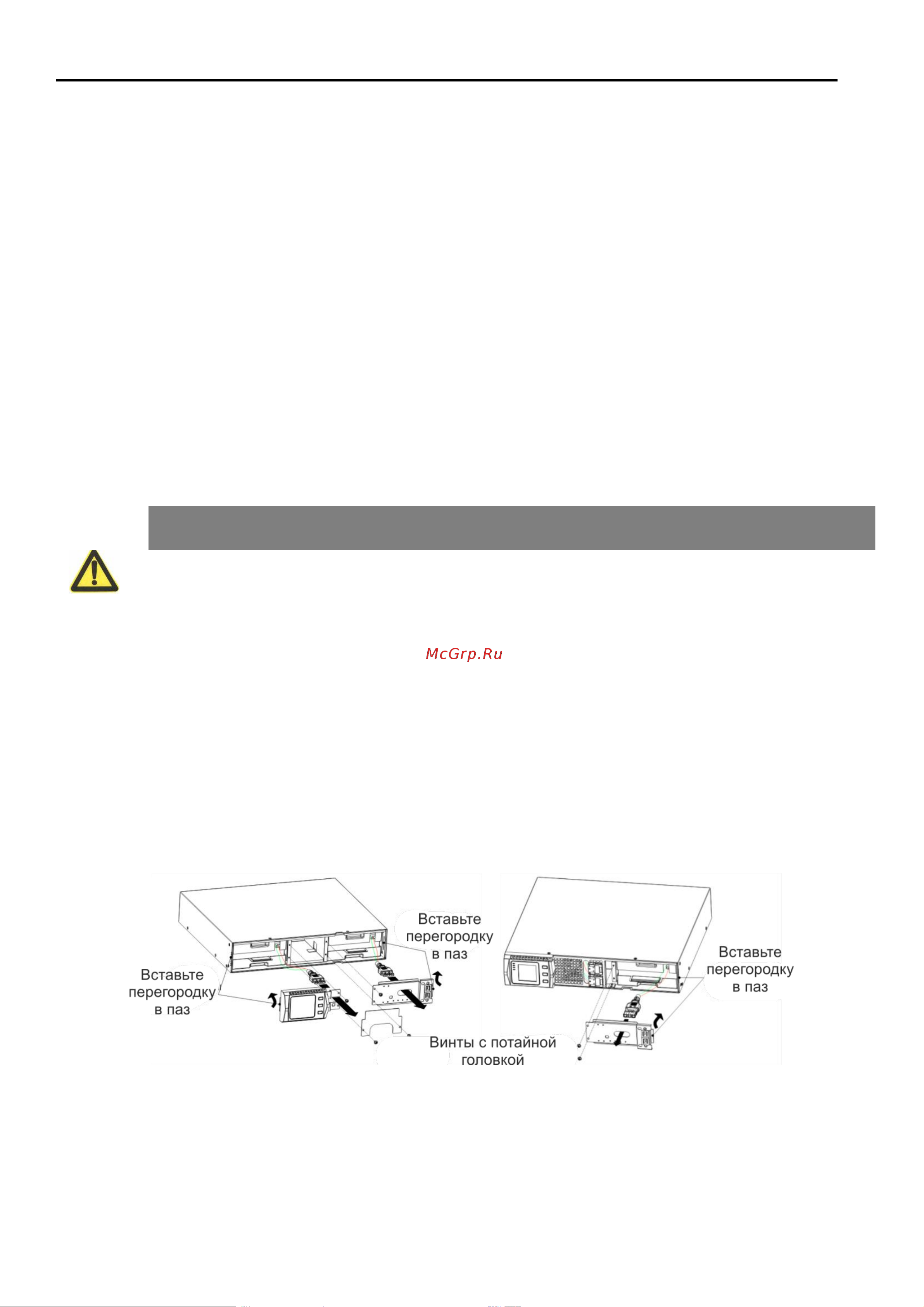 SNR UPS-BCRM-1000-S24 [11/16] Замена аккумуляторов в дбб