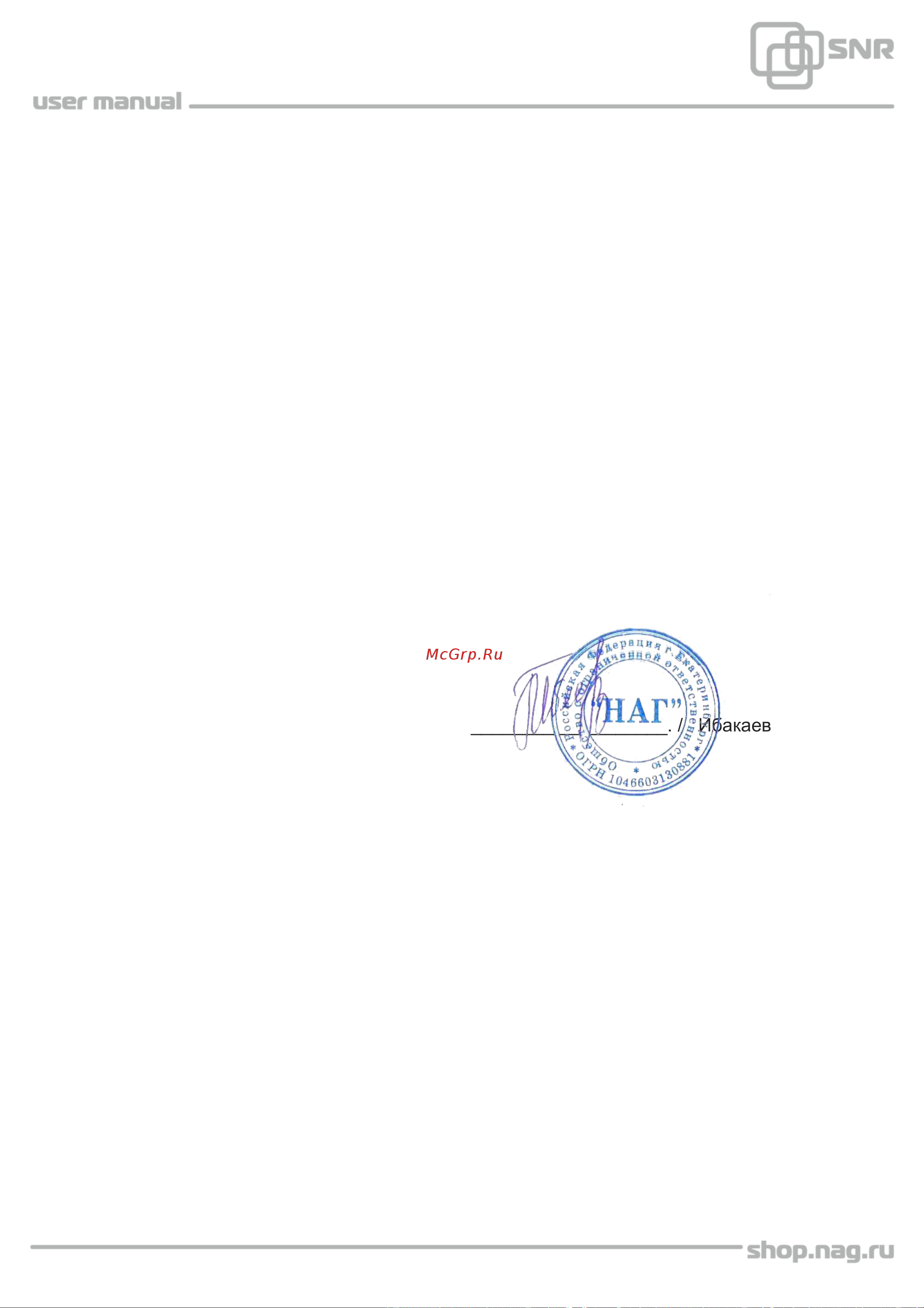 SNR UPS-LIRM-500-X-SNMP [23/26] Устранение неисправностей