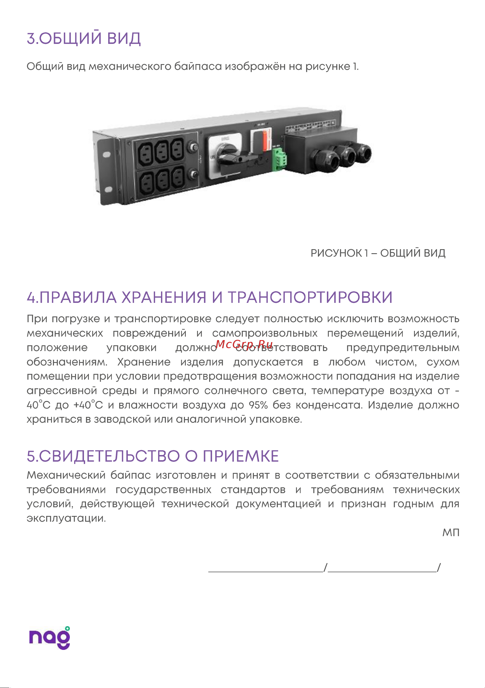 SNR PDU-BYPASS-06A Паспорт онлайн [6/8] 747427
