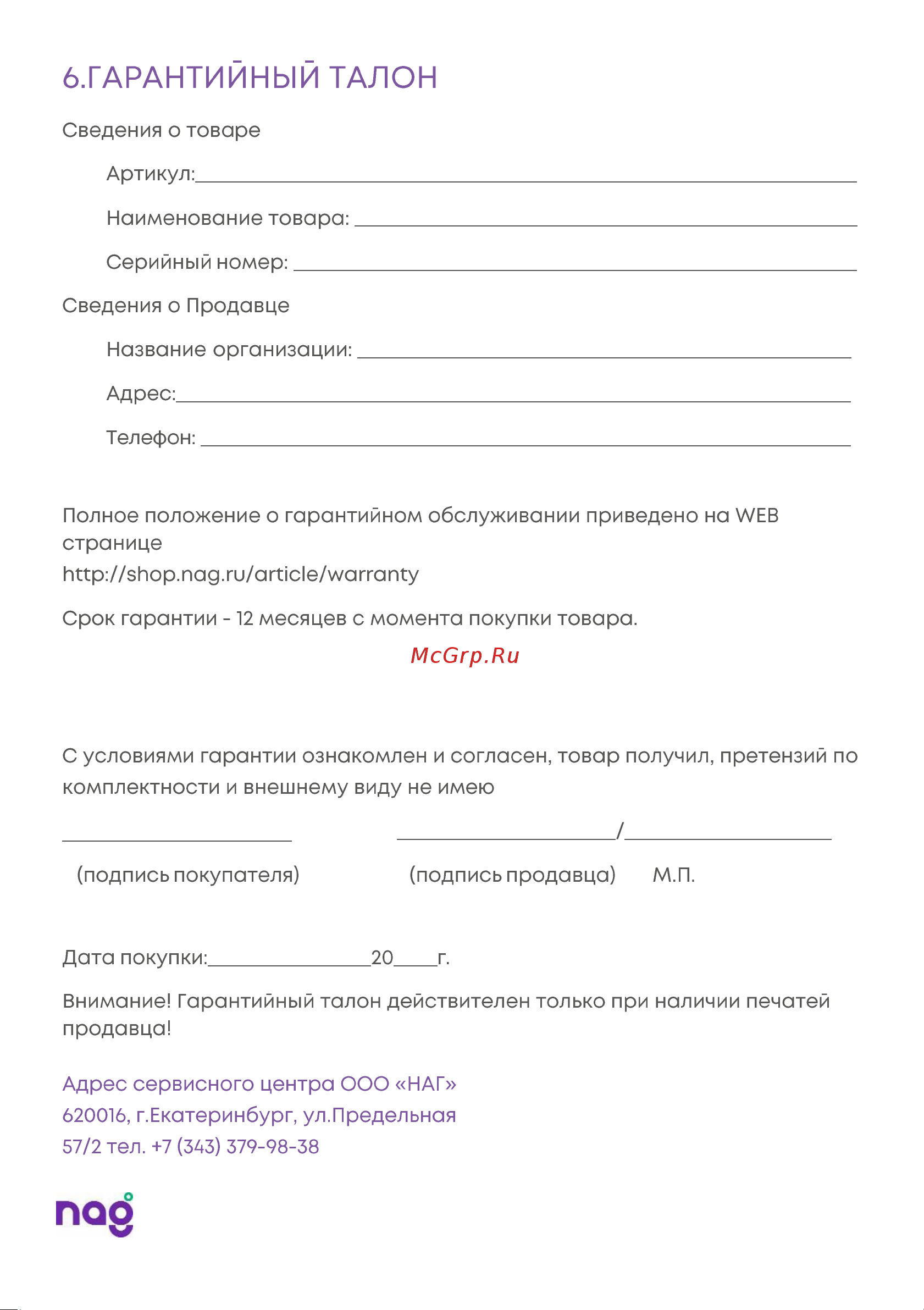 SNR PDU-BYPASS-06A Паспорт онлайн [7/8] 747427
