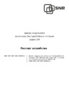 SNR UPS-ONT-300-50SMX33 Паспорт