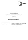 SNR UPS-ONT-500-50SMX33 Паспорт