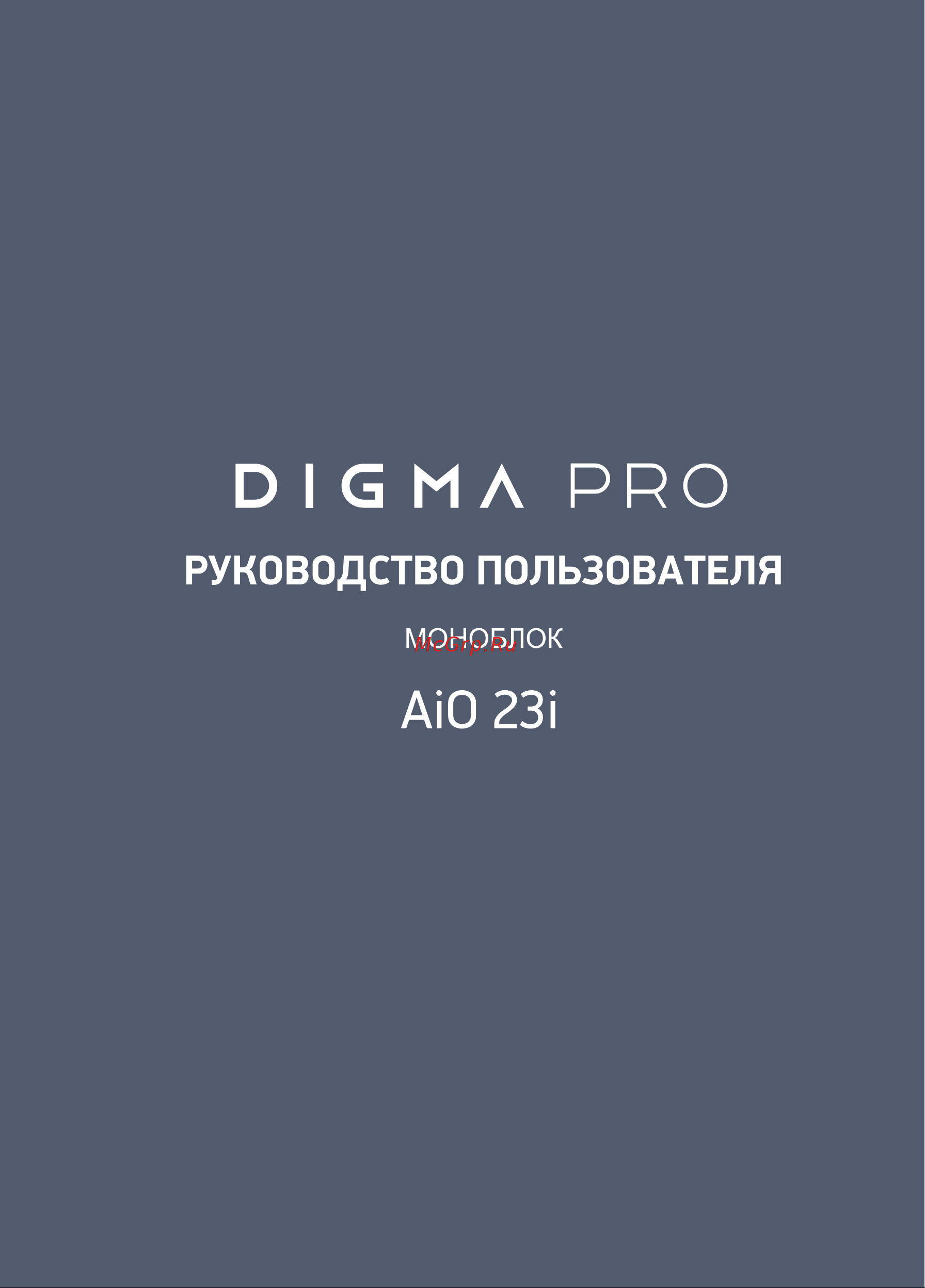 Digma PRO AiO 23i Руководство пользователя онлайн