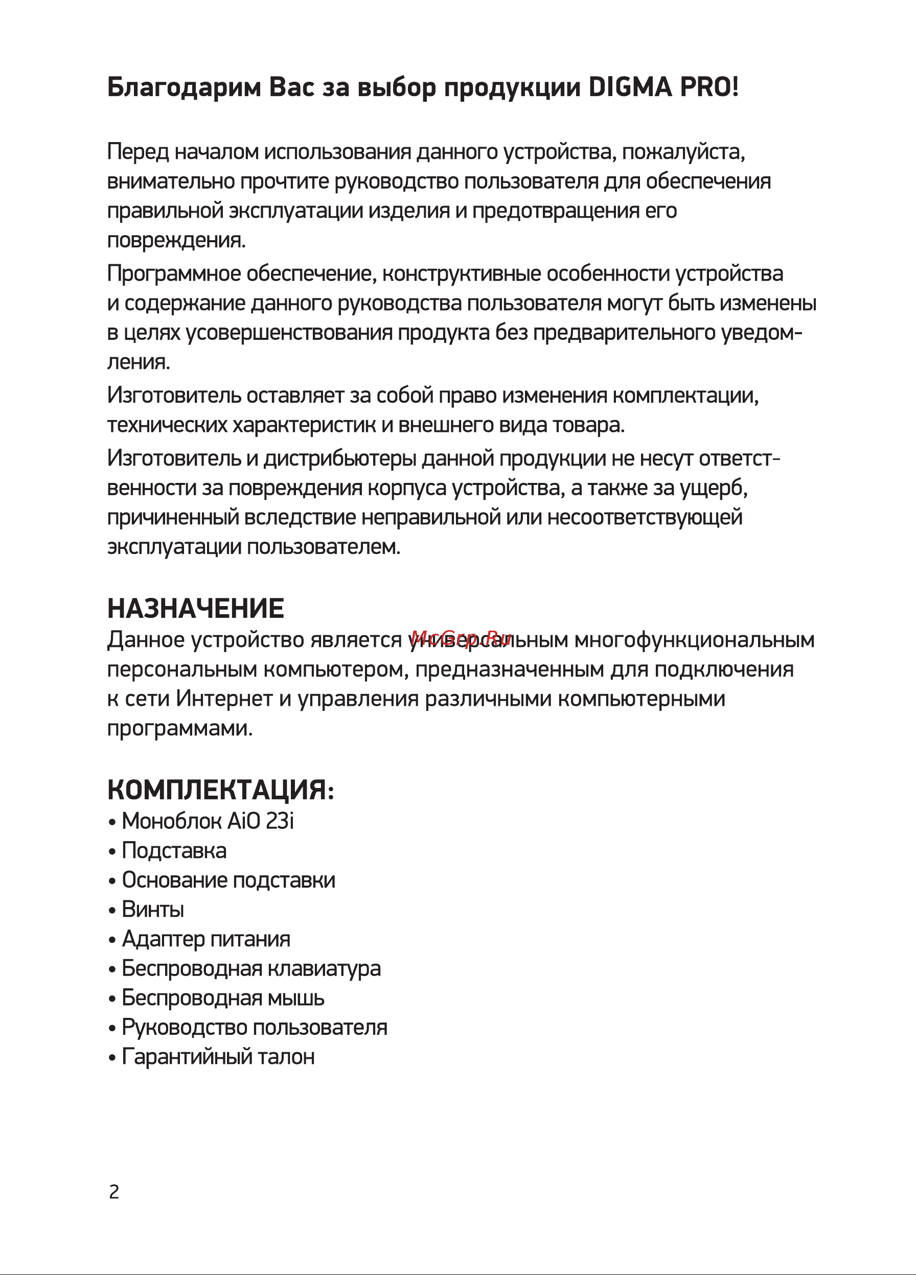 Digma PRO AiO 23i Руководство пользователя онлайн [2/12] 747527