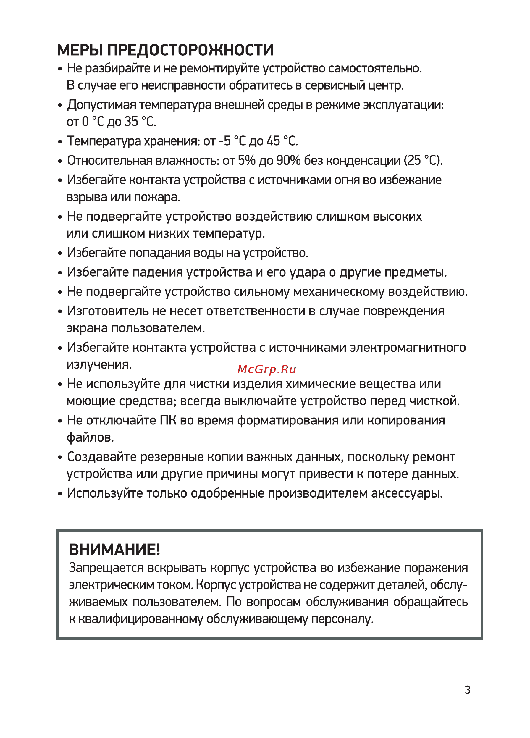 Digma PRO AiO 23i Руководство пользователя онлайн [3/12] 747527