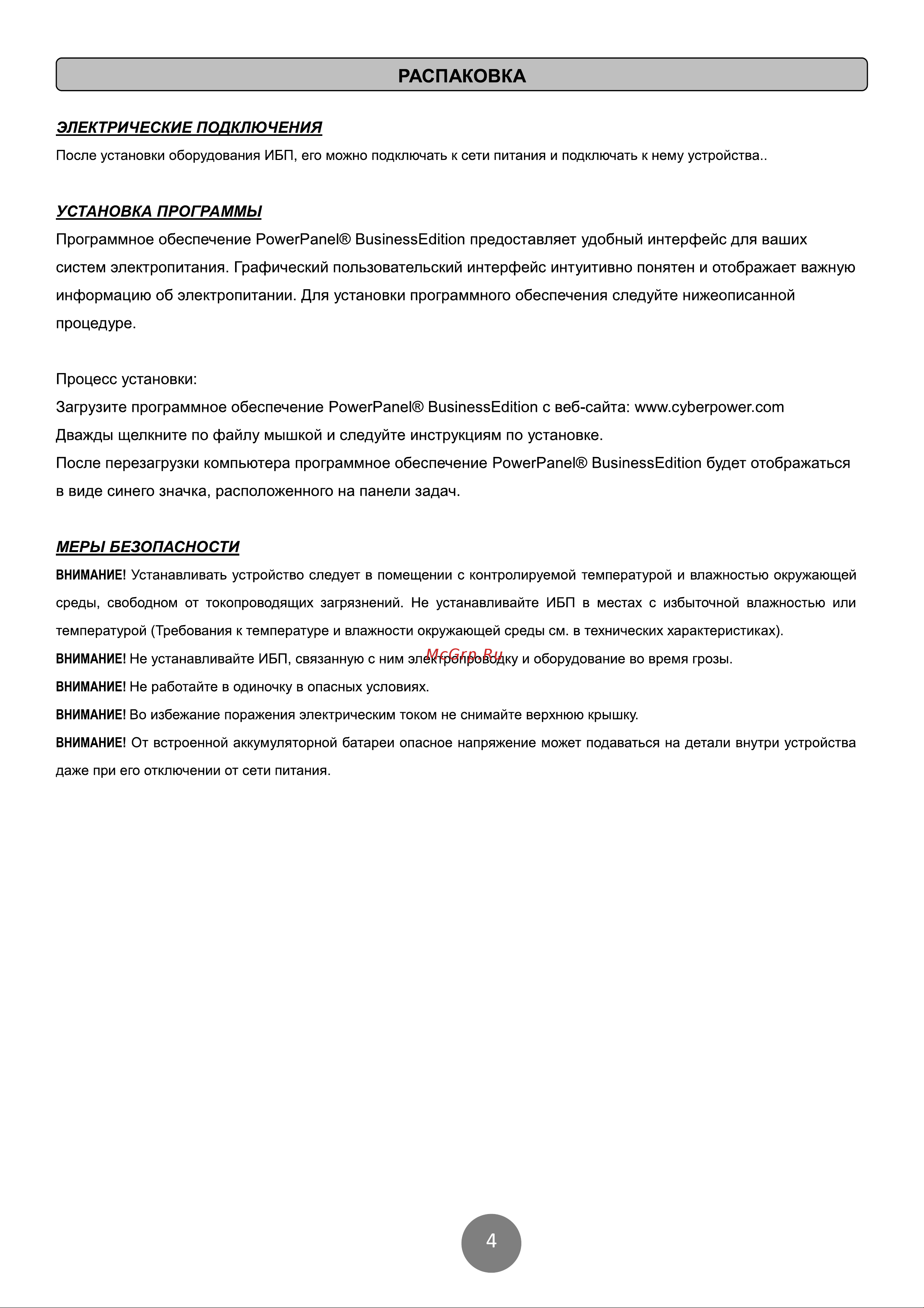 Cyberpower PLT2000ELCDRT2U Руководство пользователя онлайн [5/17] 747706
