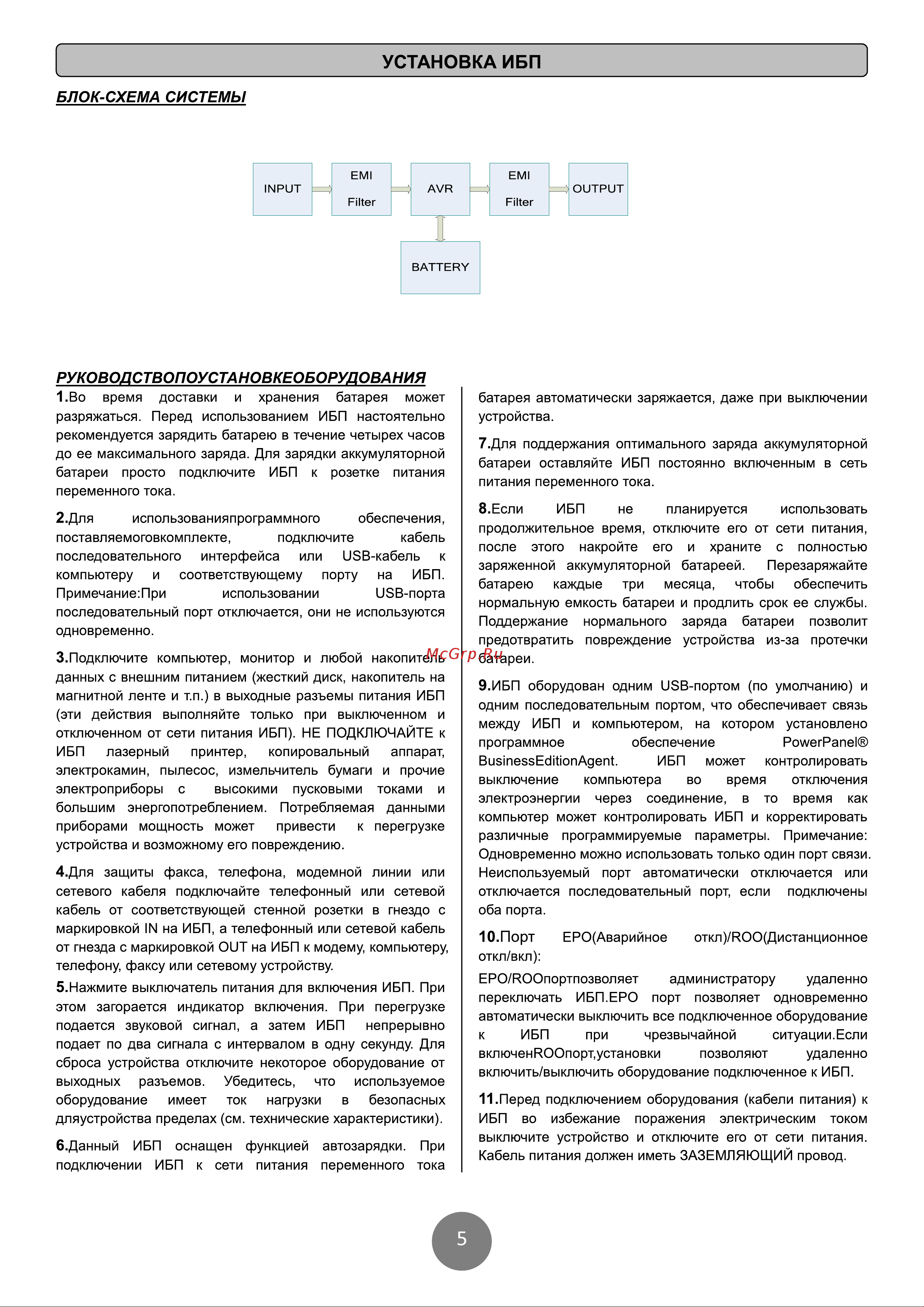 Cyberpower PLT2000ELCDRT2U Руководство пользователя онлайн [6/17] 747706