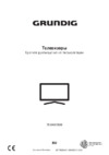 Grundig 75 GHU 7830 Краткое руководство