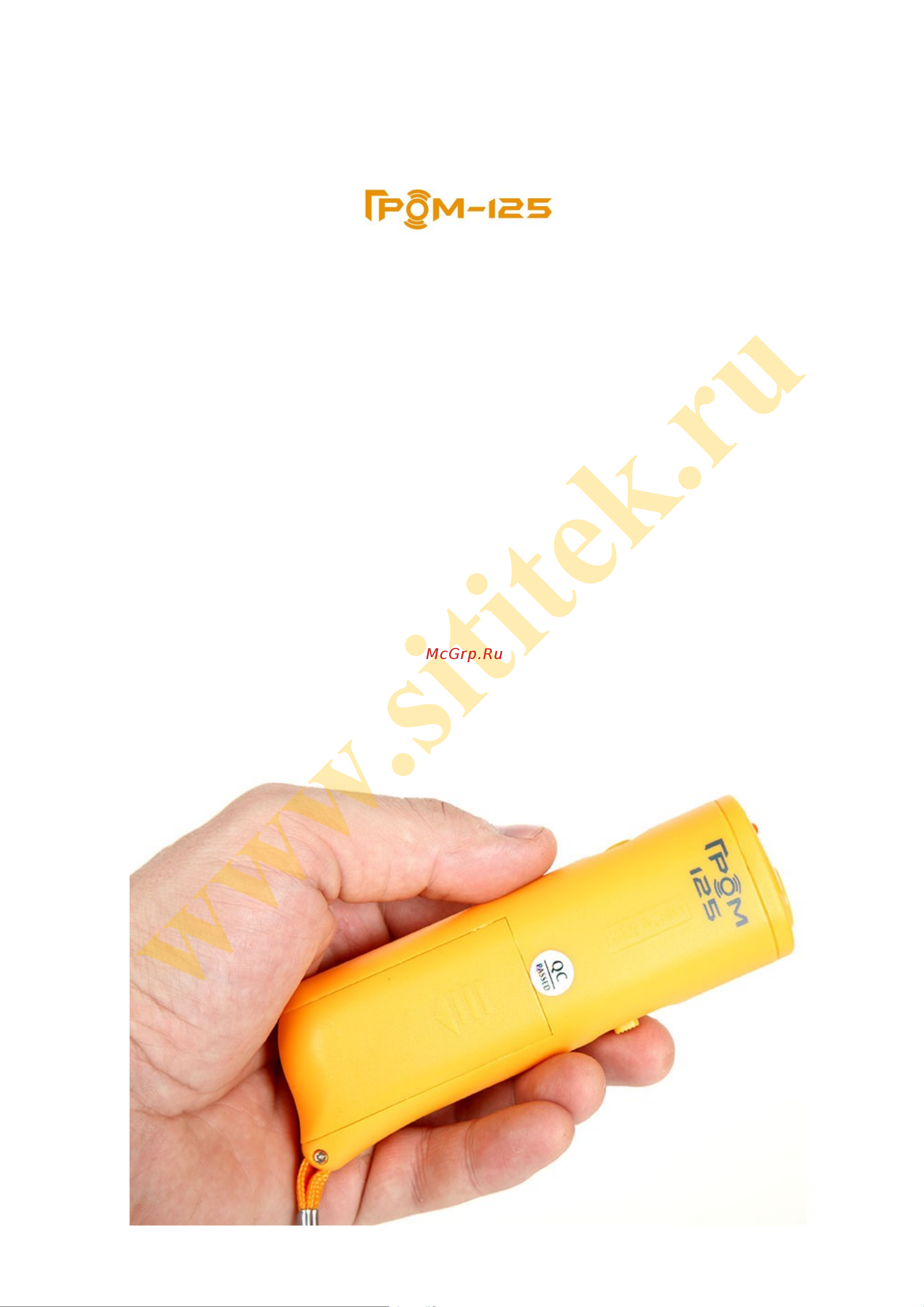 SITITEK Гром-125 Инструкция онлайн