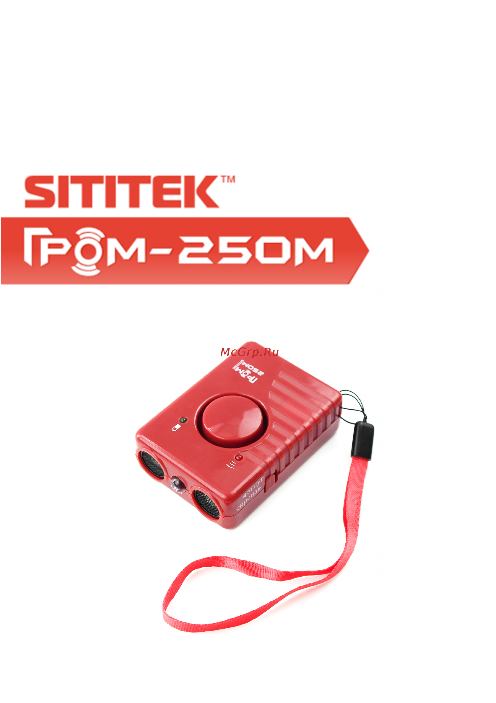 SITITEK Гром-250М СЕМЕЙНЫЙ Инструкция онлайн