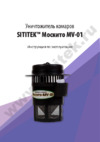 SITITEK Москито MV-01 Инструкция