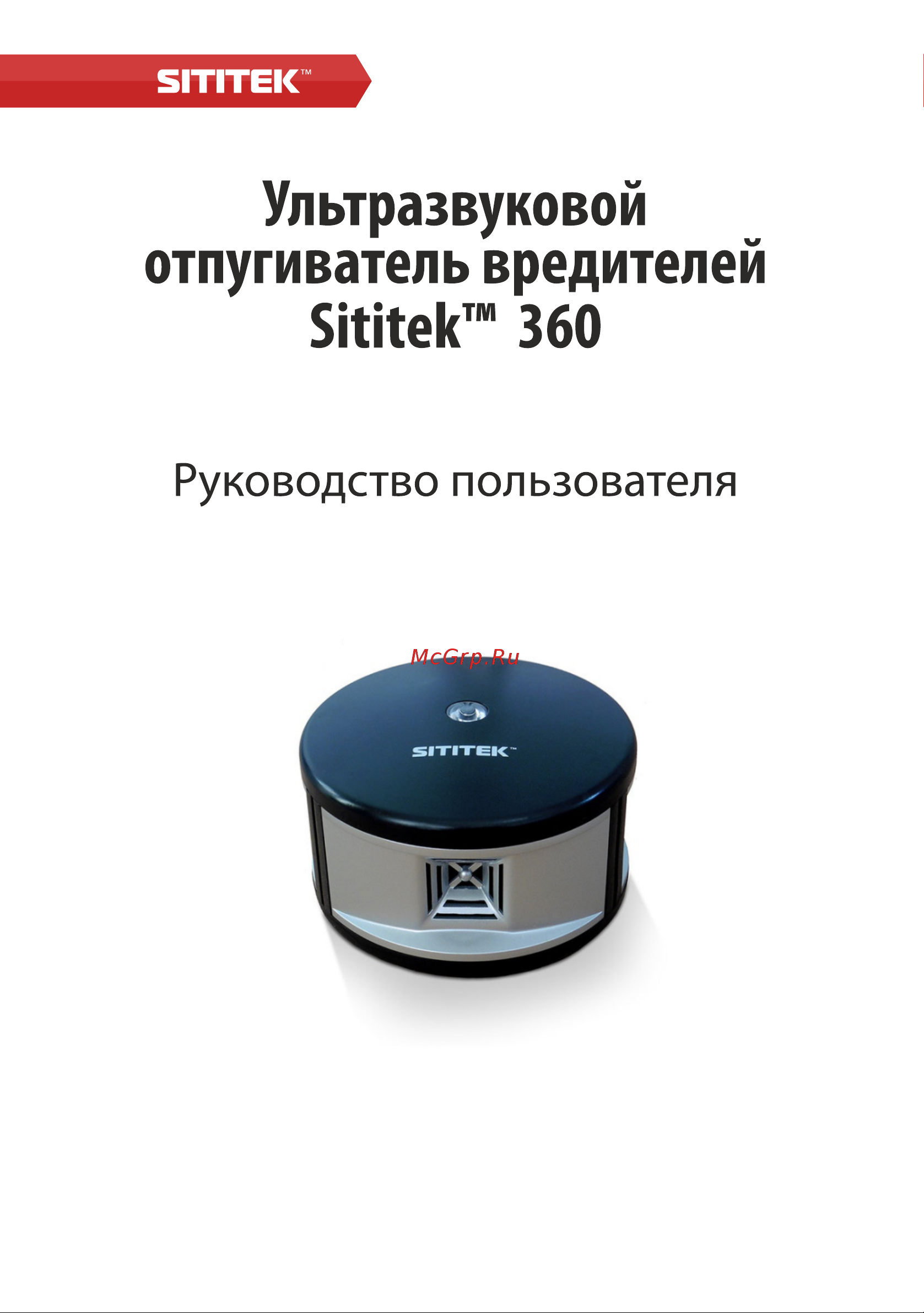 SITITEK 360 Руководство пользователя онлайн