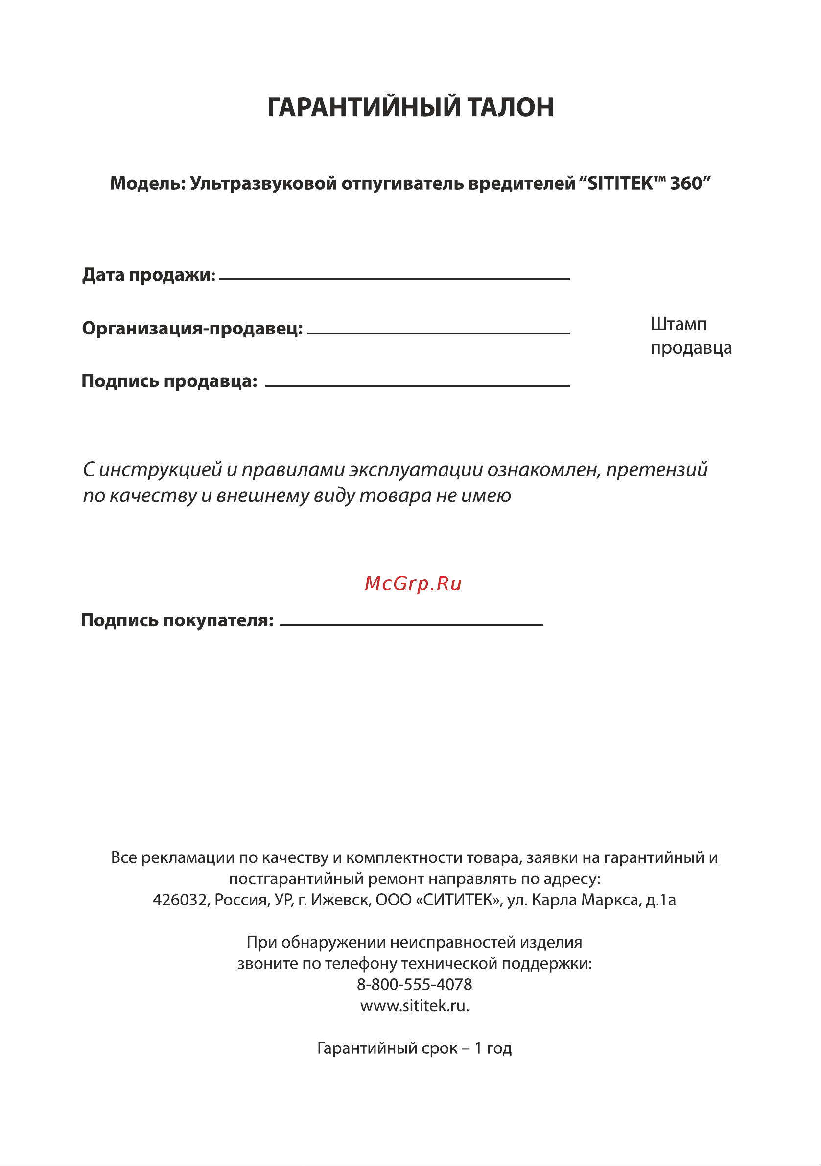 SITITEK 360 Руководство пользователя онлайн [5/5] 747806