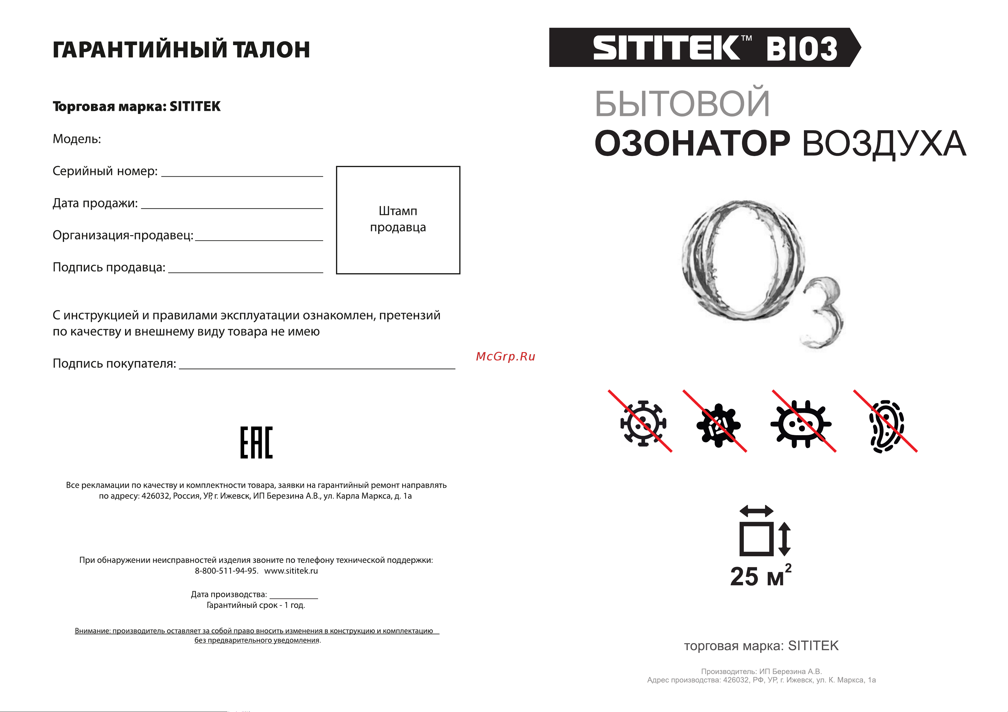SITITEK Био-3 Инструкция онлайн