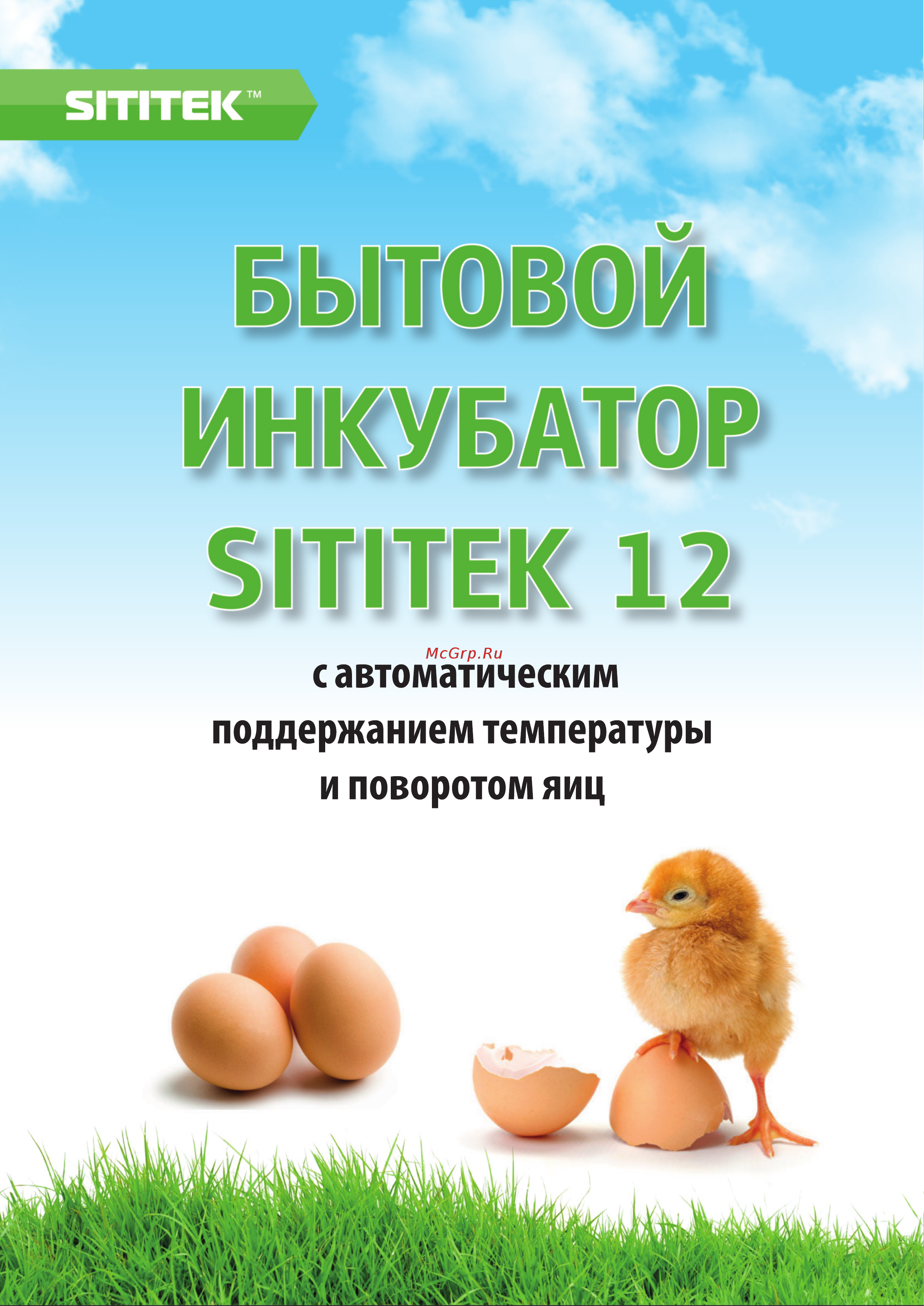 SITITEK 12 Инструкция онлайн