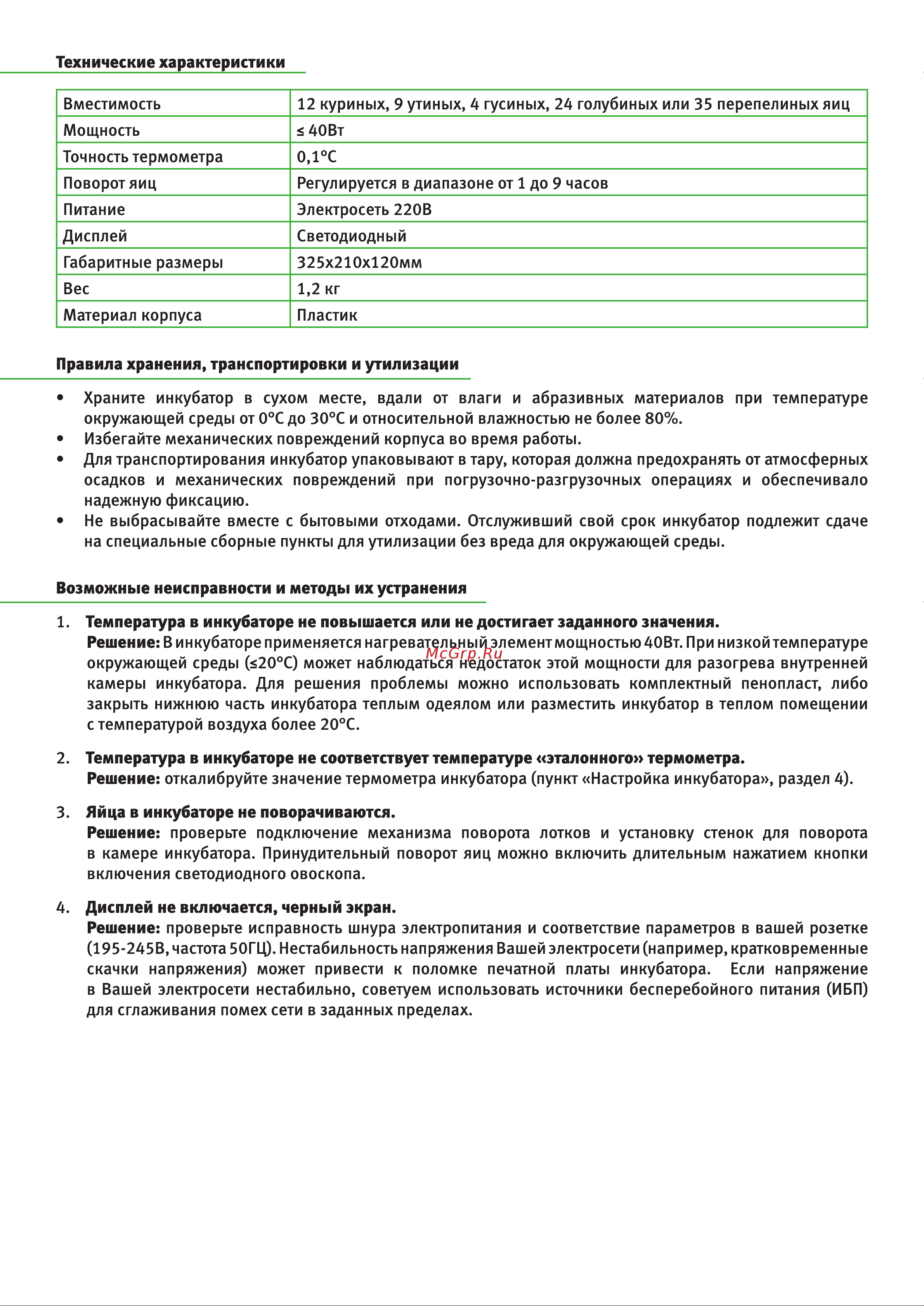 SITITEK 12 [11/12] Страница 11