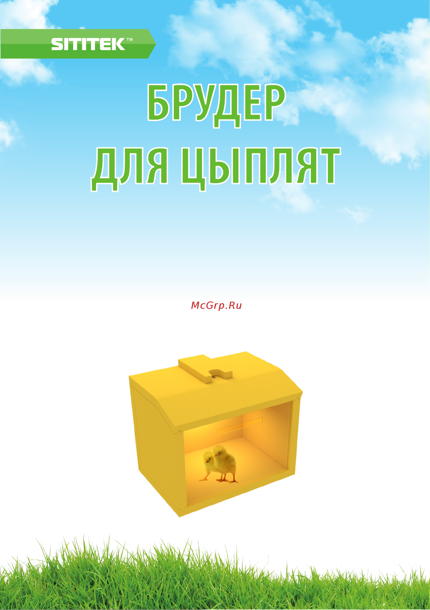 SITITEK HD 50W Auto Инструкция по эксплуатации онлайн