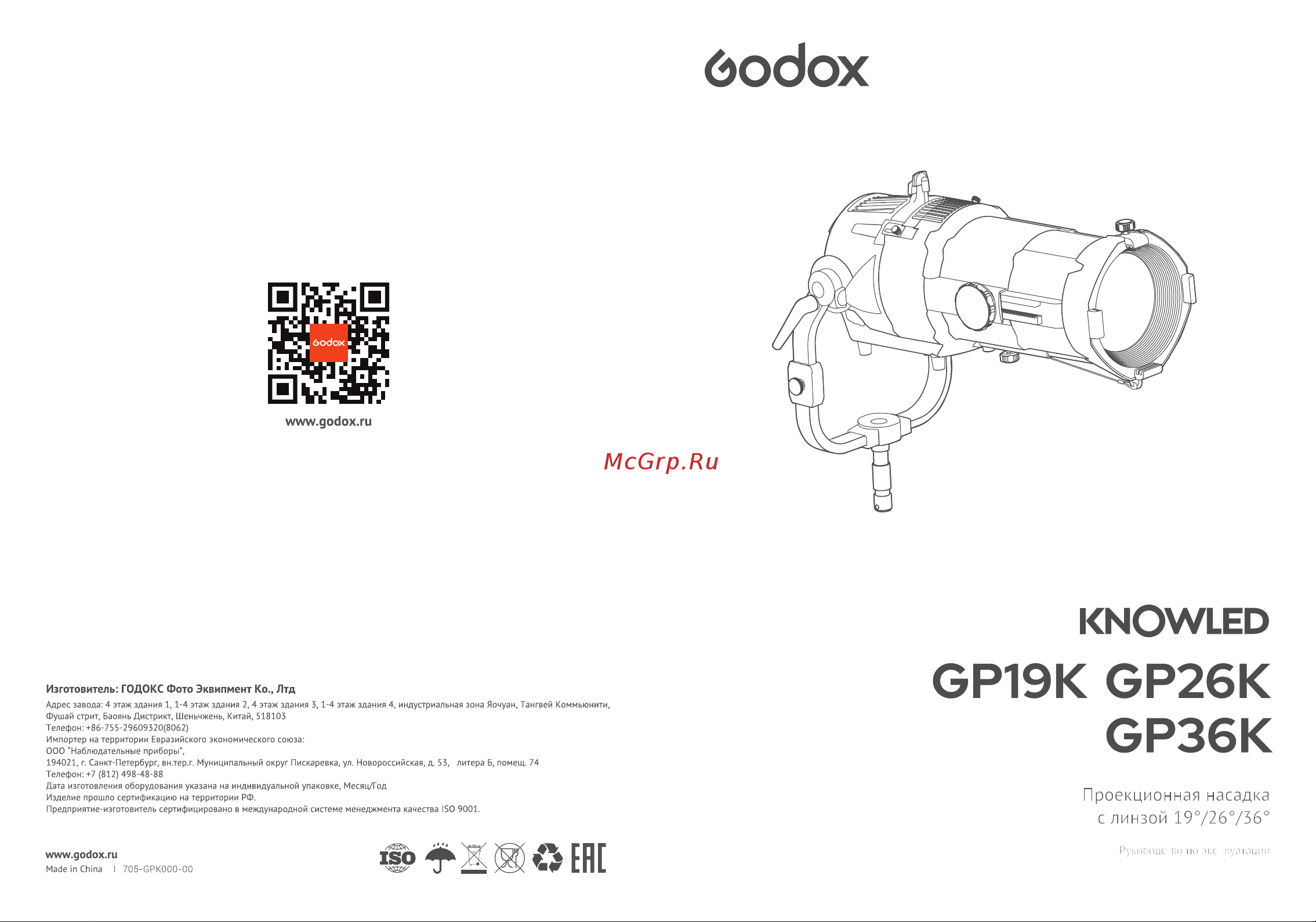 GODOX Knowled GP19K Руководство по эксплуатации онлайн