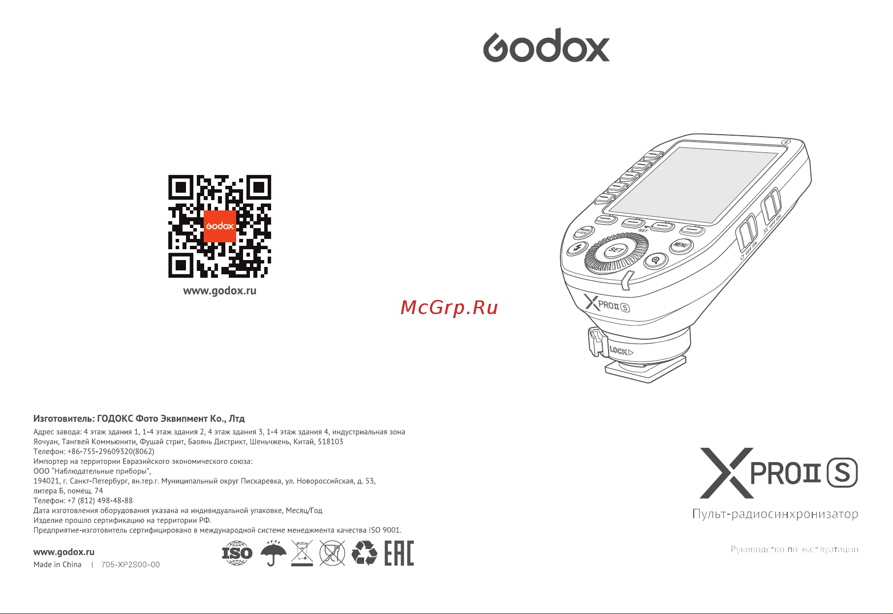 GODOX XproII S Руководство по эксплуатации онлайн