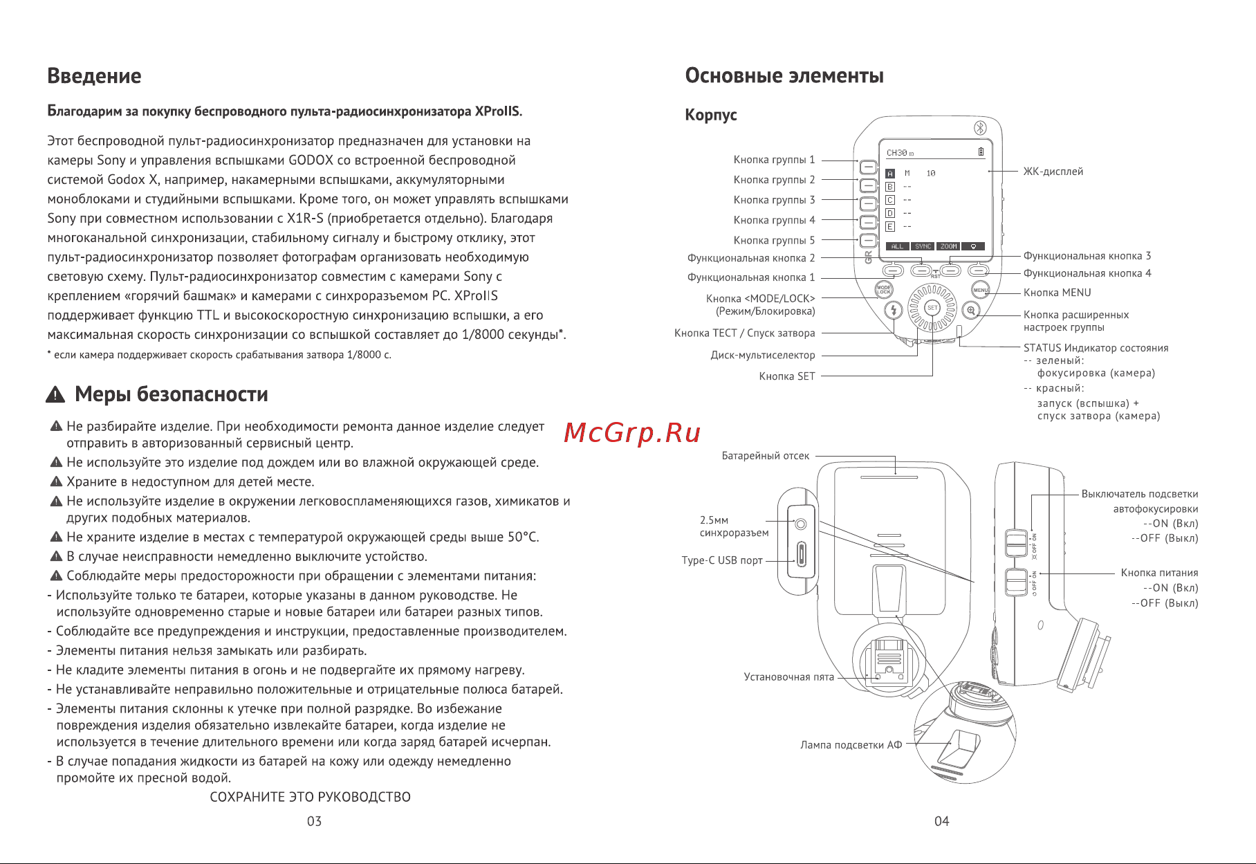 GODOX XproII S Руководство по эксплуатации онлайн [3/15] 747869