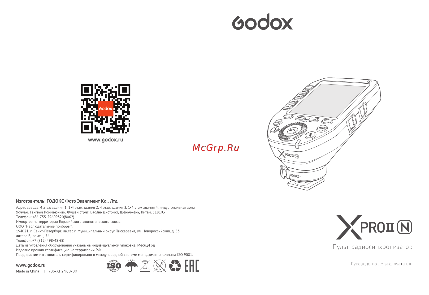 GODOX XproII N Руководство по эксплуатации онлайн