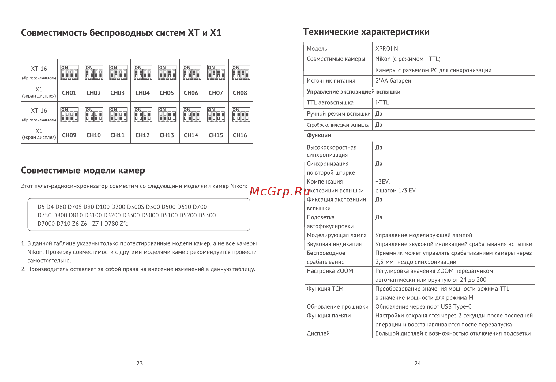 GODOX XproII N Руководство по эксплуатации онлайн [13/15] 747870