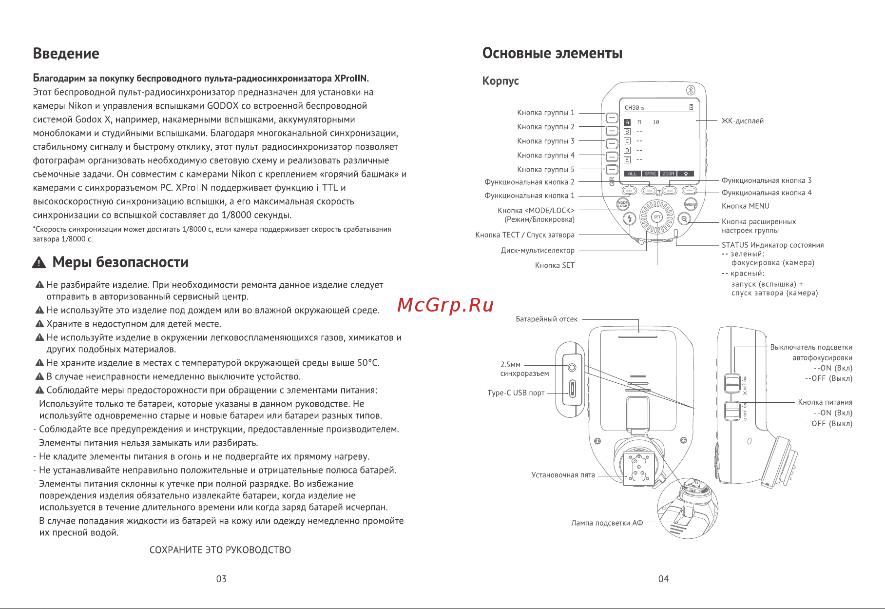 GODOX XproII N Руководство по эксплуатации онлайн [3/15] 747870