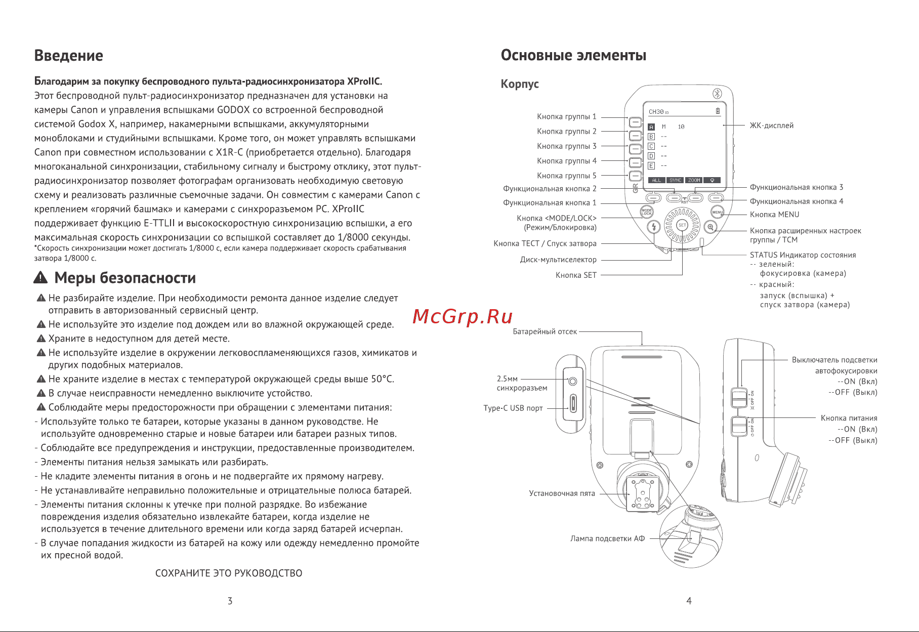 GODOX XproII C Руководство по эксплуатации онлайн [3/15] 747871