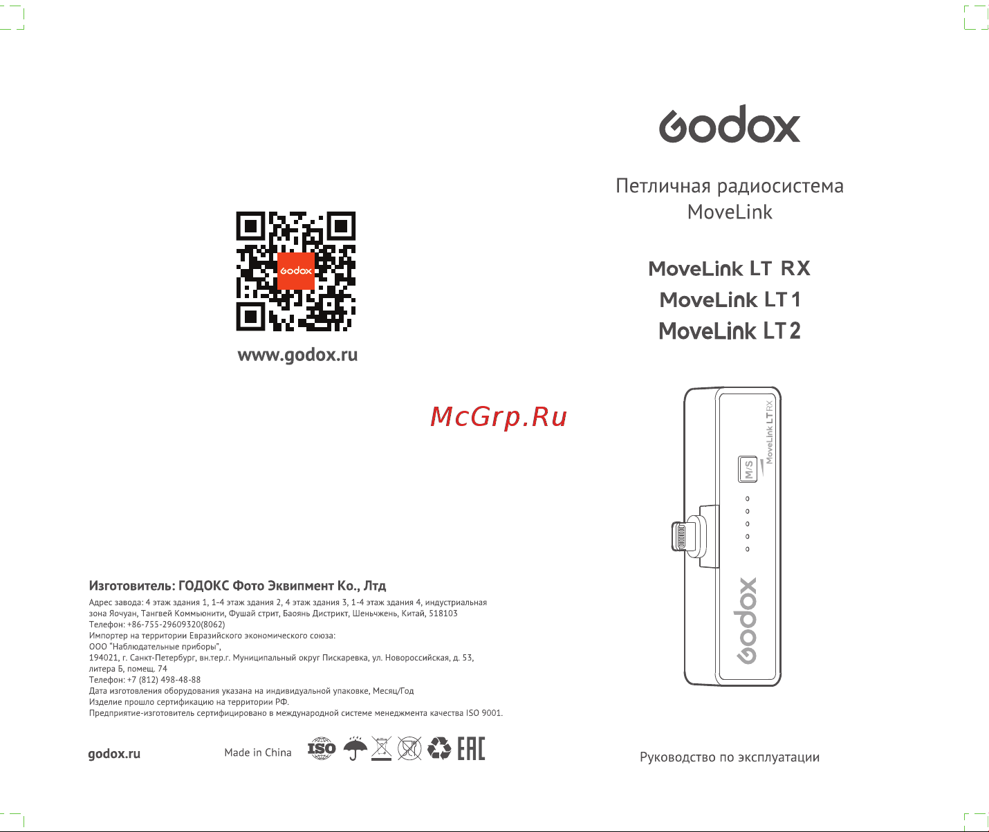 GODOX MoveLink LT1 Руководство по эксплуатации онлайн