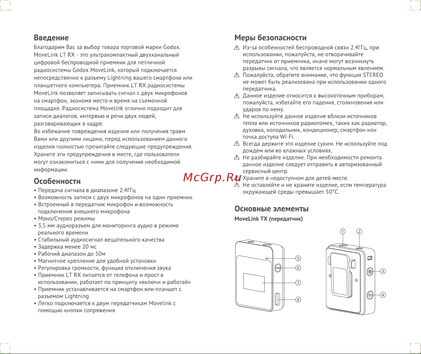 GODOX MoveLink LT1 Руководство по эксплуатации онлайн [2/9] 747874