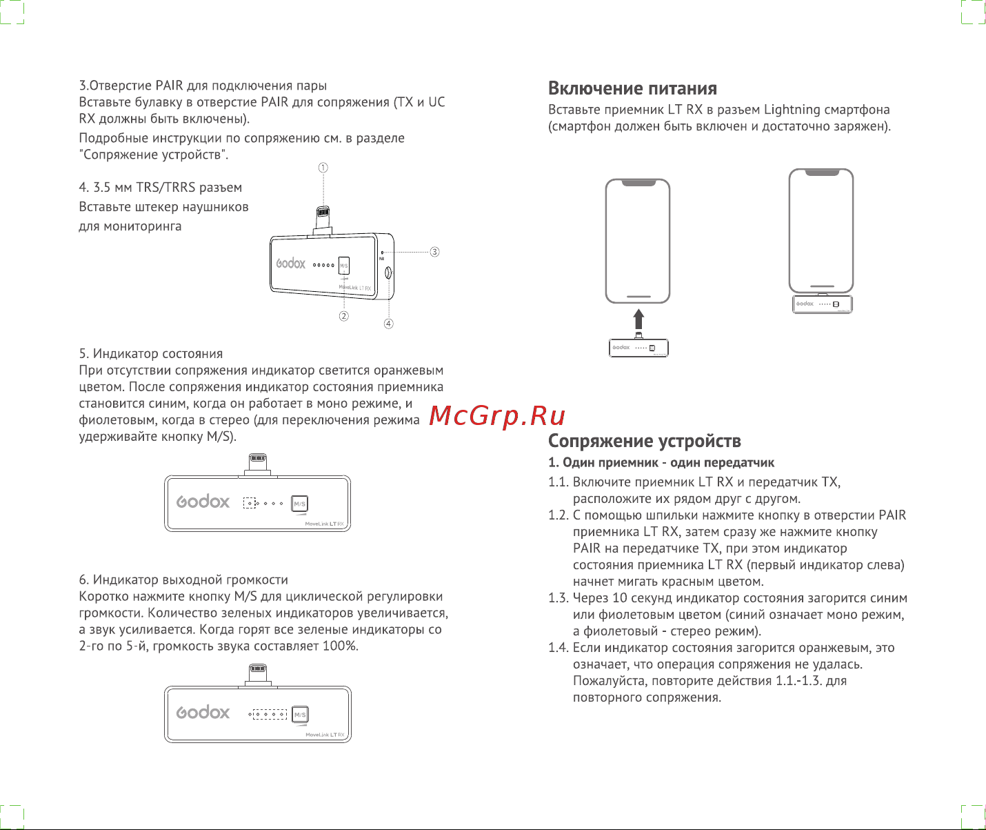 GODOX MoveLink LT1 Руководство по эксплуатации онлайн [5/9] 747874