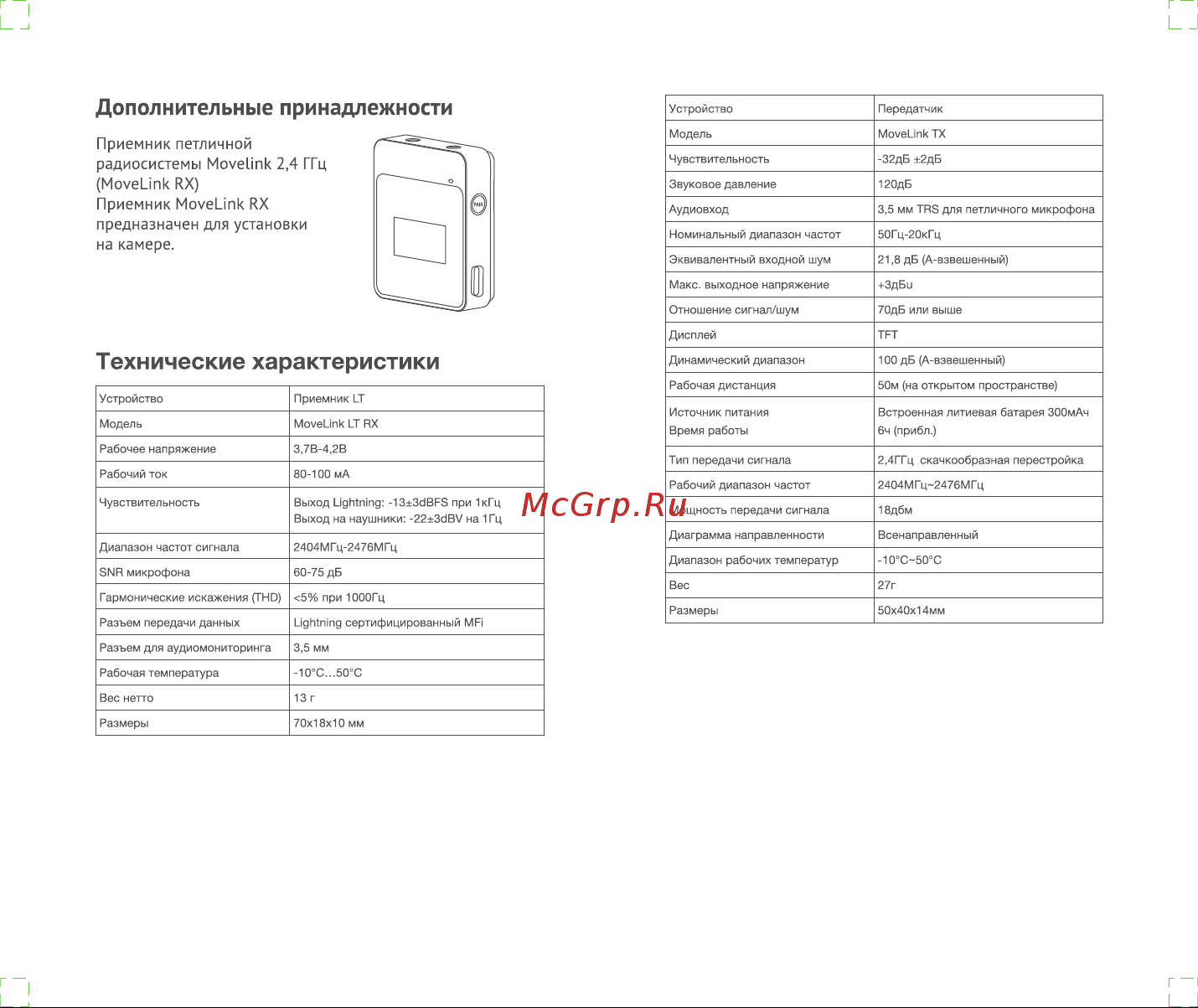 GODOX MoveLink LT1 Руководство по эксплуатации онлайн [8/9] 747874