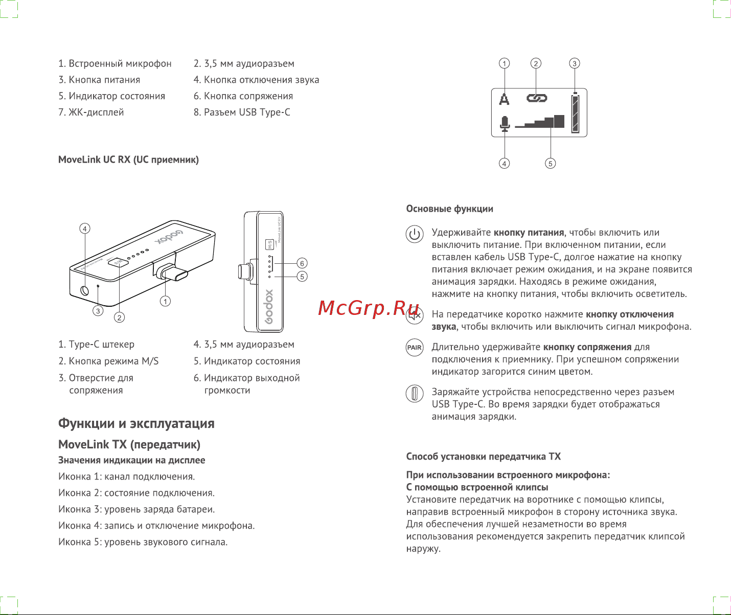 GODOX MoveLink UC1 Руководство по эксплуатации онлайн [3/9] 747875