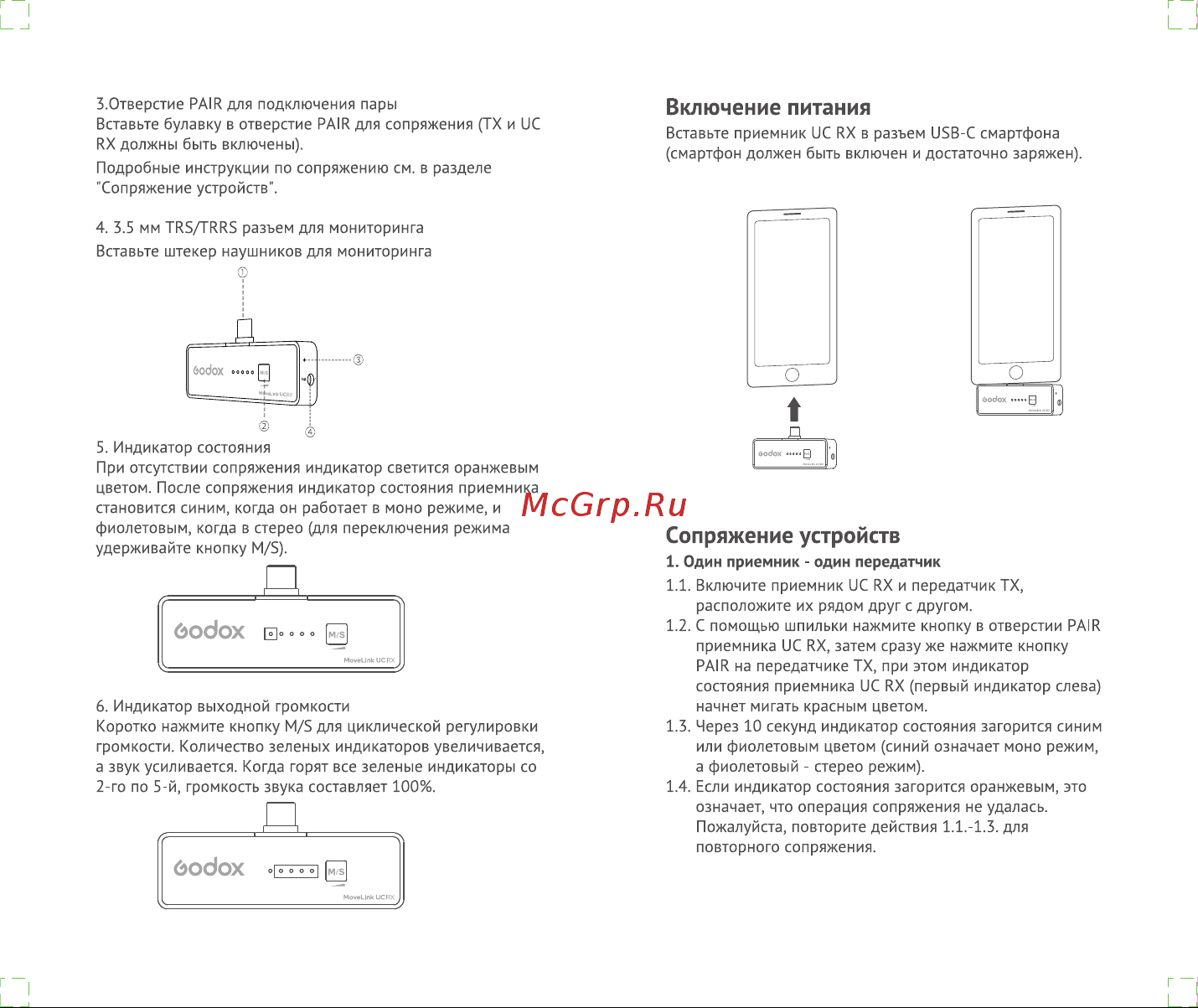 GODOX MoveLink UC1 Руководство по эксплуатации онлайн [5/9] 747875