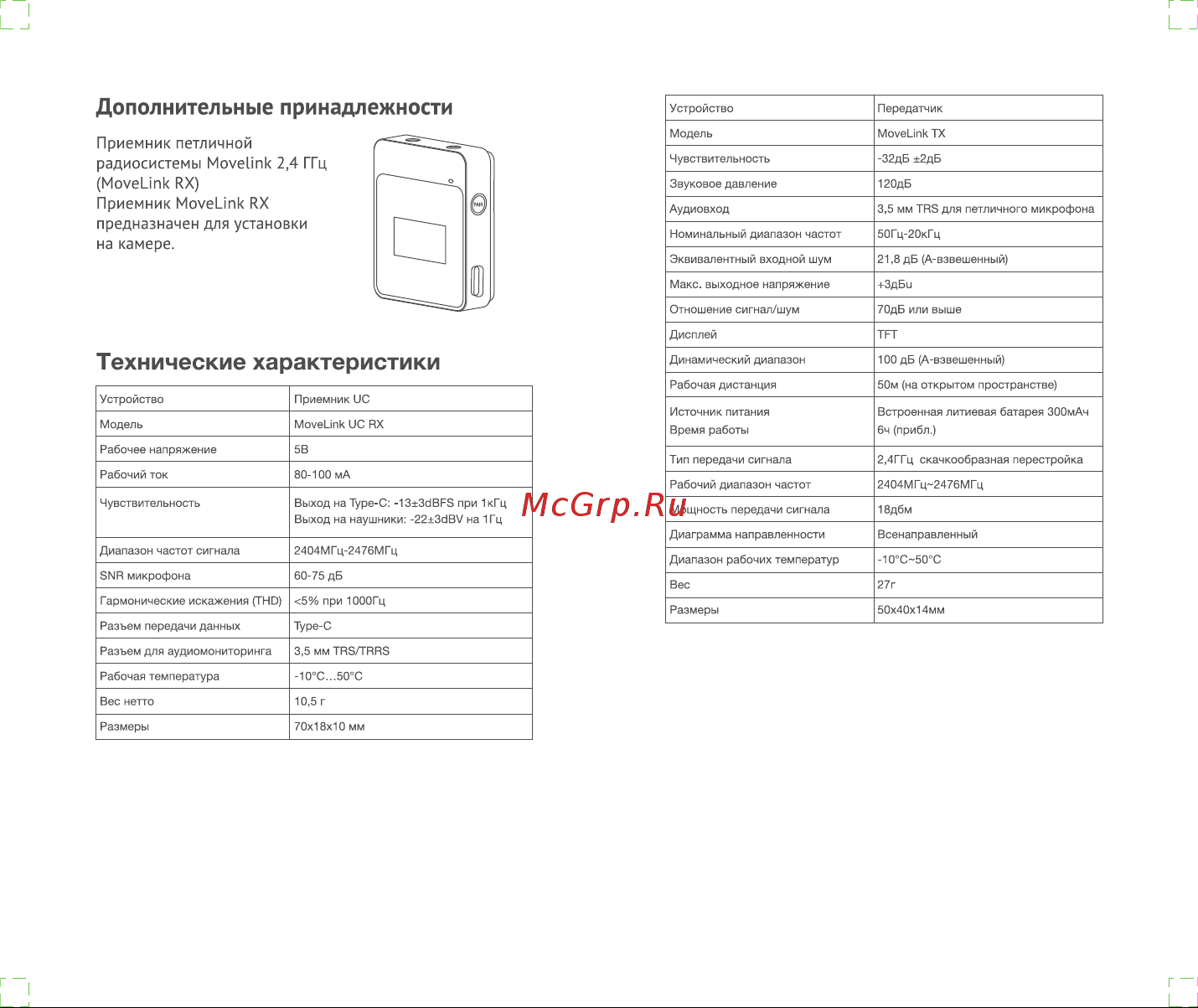 GODOX MoveLink UC RX Руководство по эксплуатации онлайн [8/9] 747876