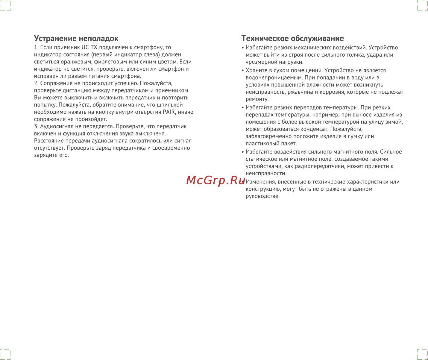 GODOX MoveLink UC RX Руководство по эксплуатации онлайн [9/9] 747876