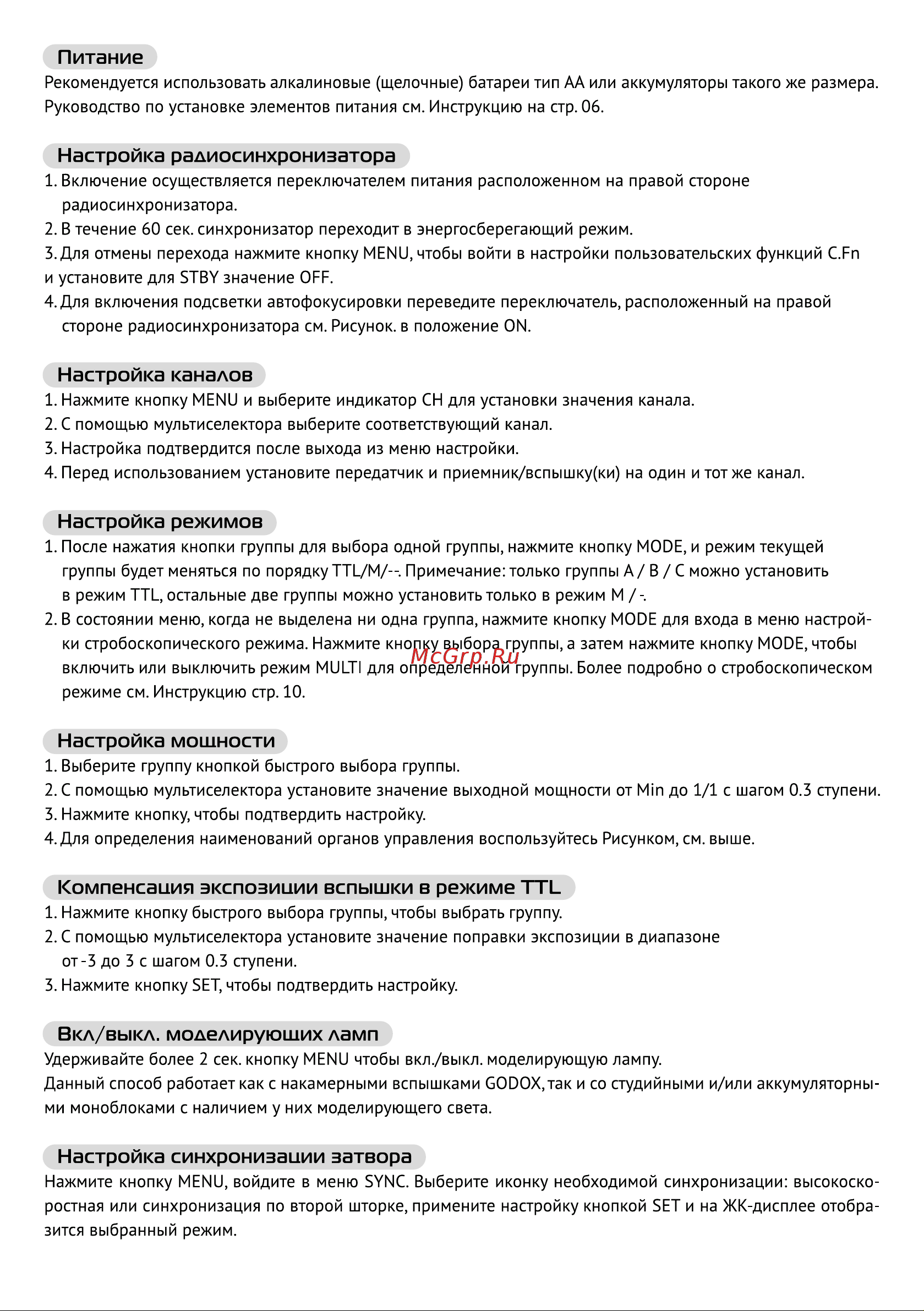 GODOX X2T-S TTL Краткое Руководство Пользователя онлайн [2/4] 747883