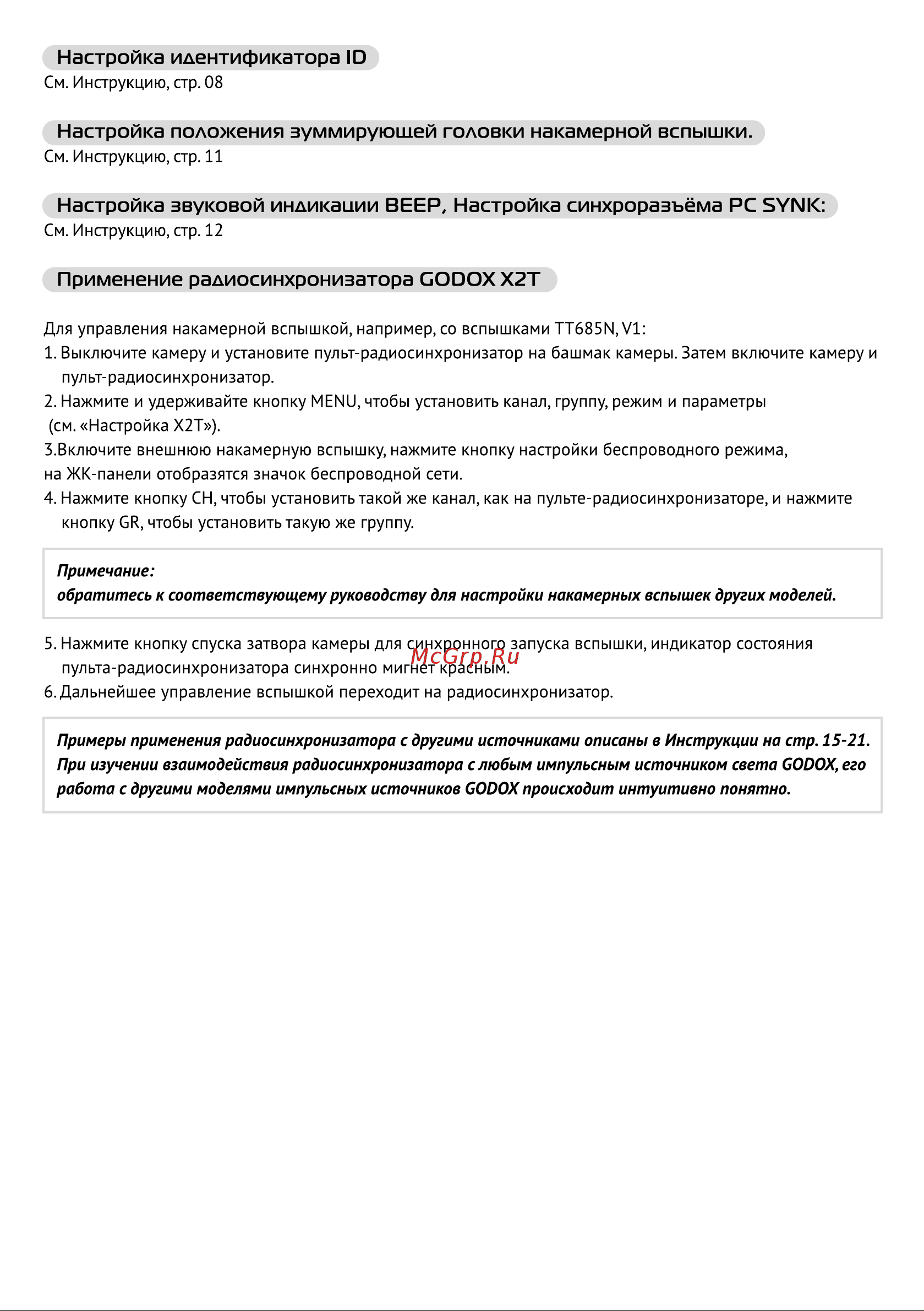 GODOX X2T-O TTL Краткое Руководство Пользователя онлайн [4/4] 747881