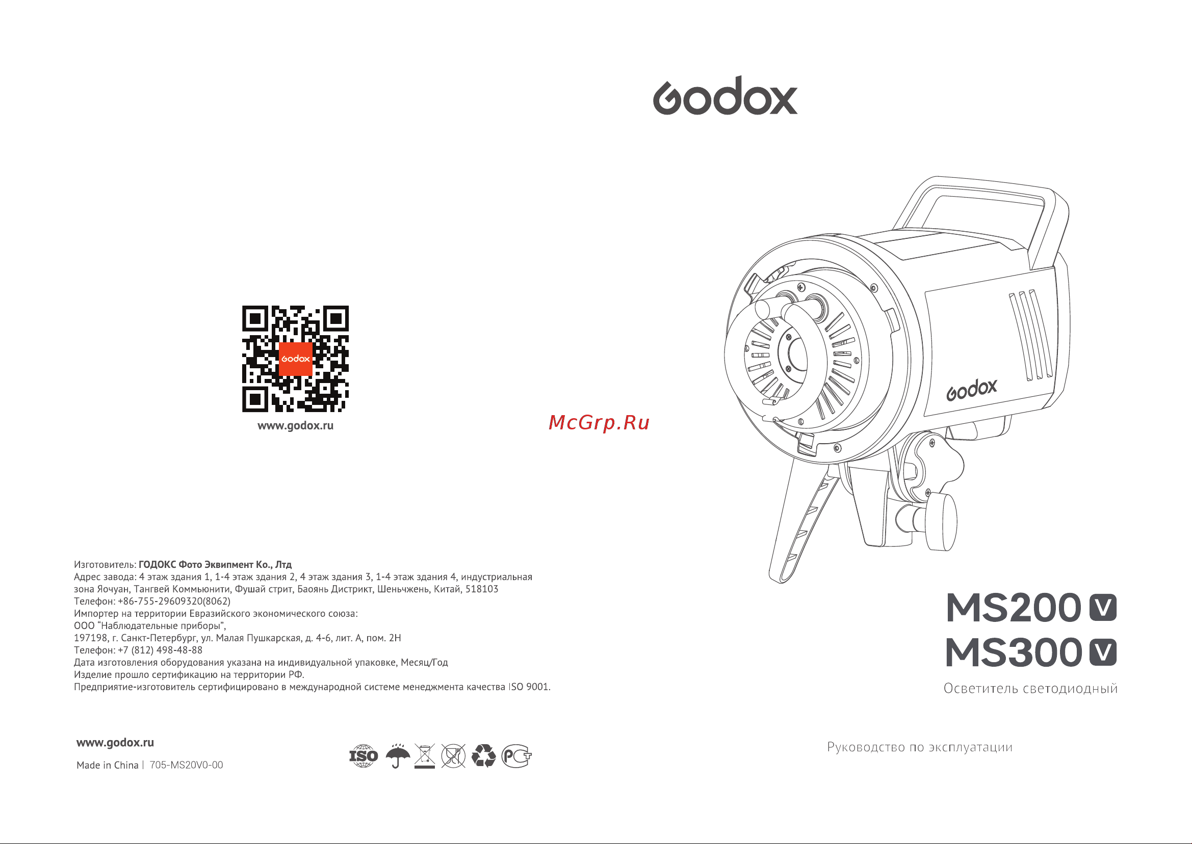 GODOX MS300V Руководство по эксплуатации онлайн
