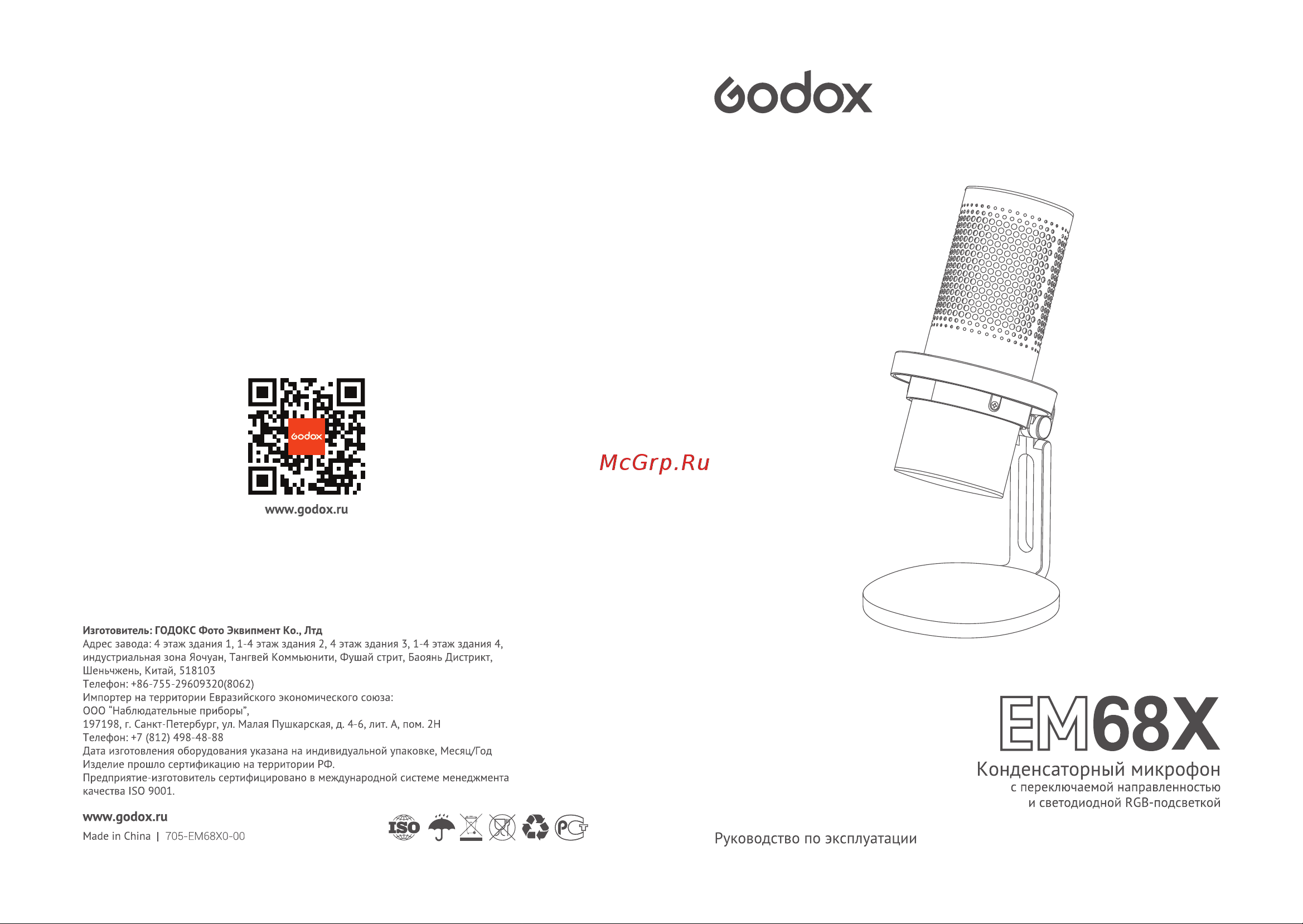 GODOX EM68X Руководство по эксплуатации онлайн