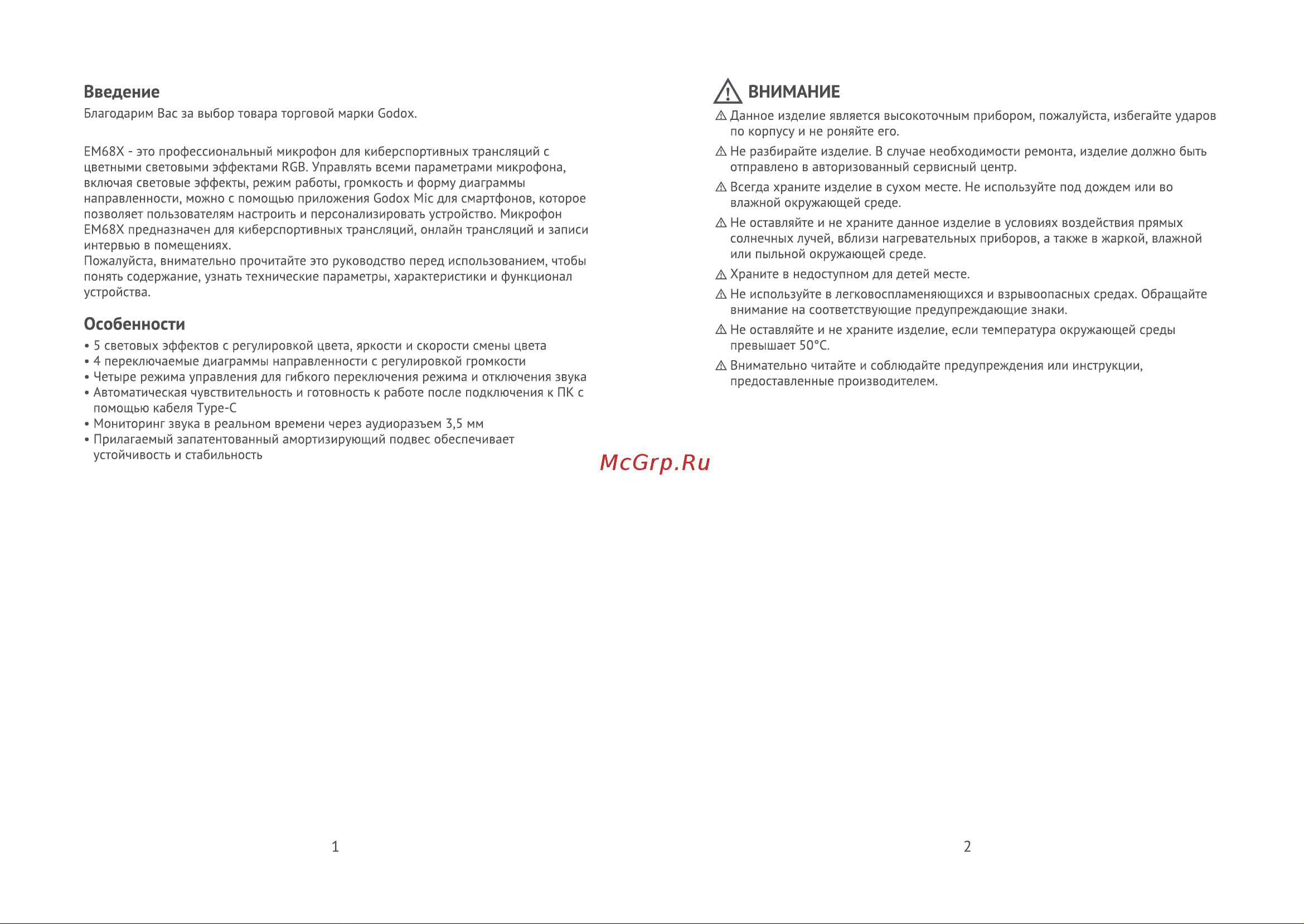 GODOX EM68X Руководство по эксплуатации онлайн [2/7] 747899