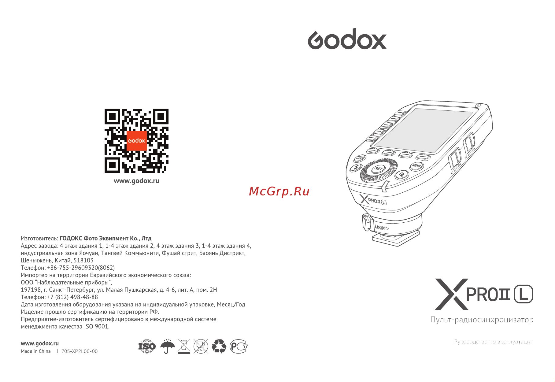GODOX XproIIL Руководство по эксплуатации онлайн