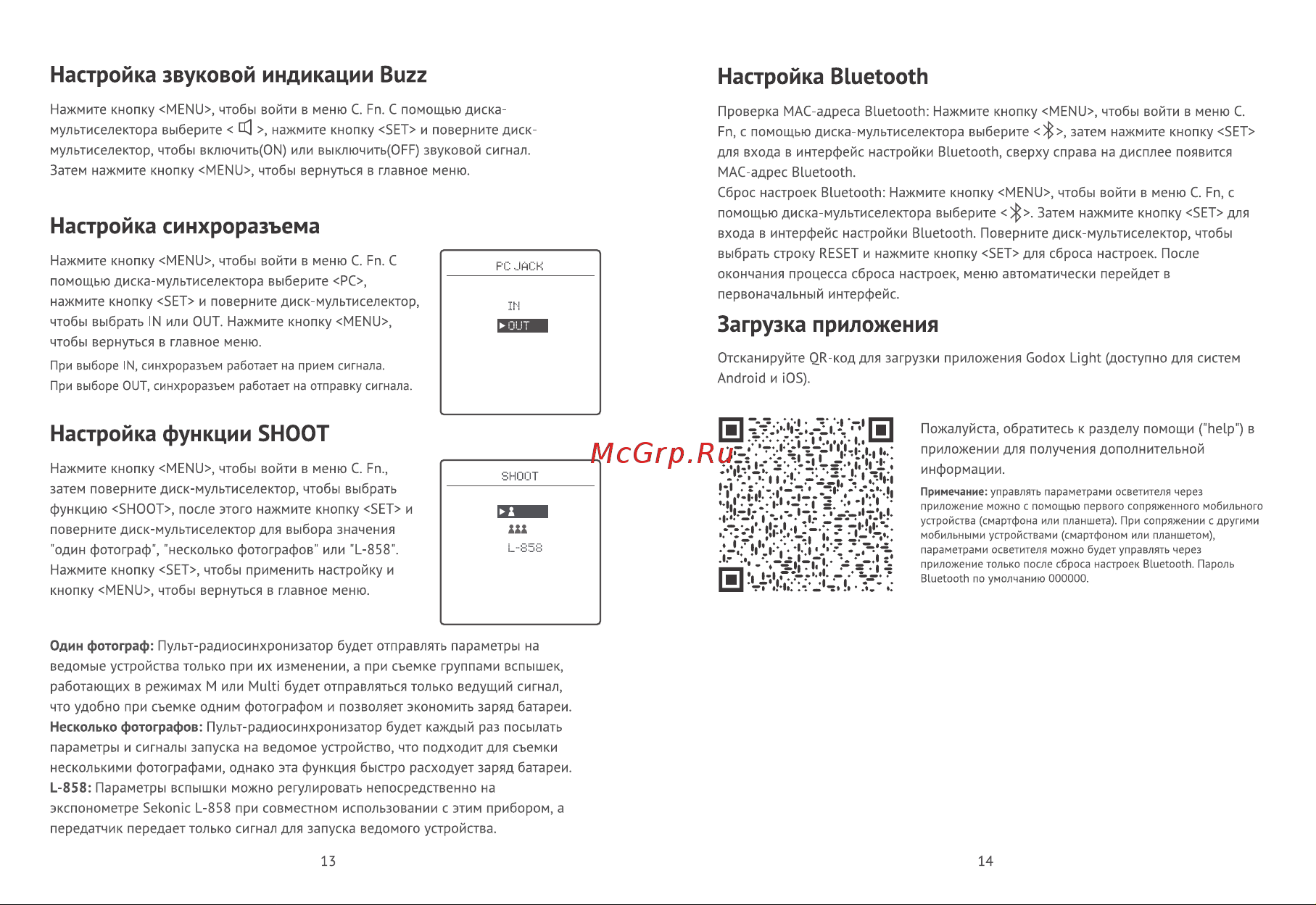 GODOX XproIIL Руководство по эксплуатации онлайн [8/13] 747900